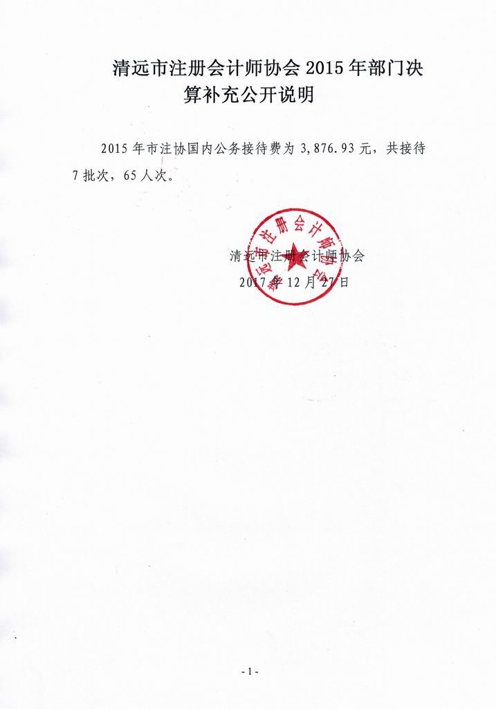 調(diào)整大小 市注協(xié)2015年部門決算補(bǔ)充公開