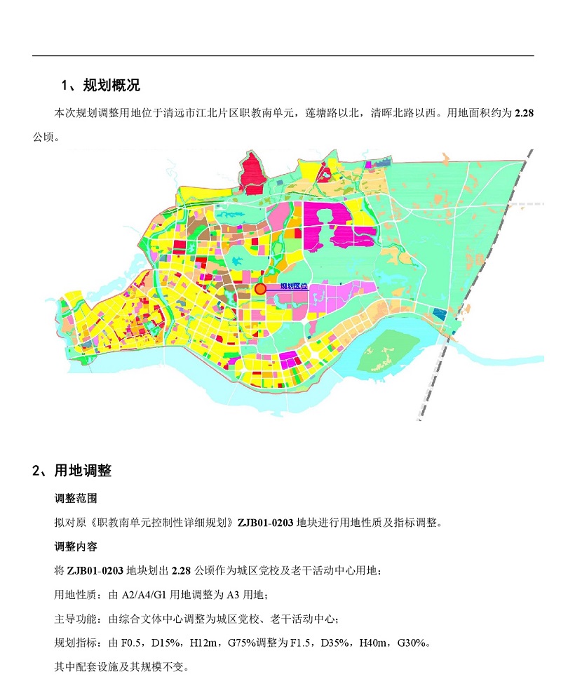 職教B單元局部地塊調(diào)整控制性詳細規(guī)劃批前公示-002.jpg