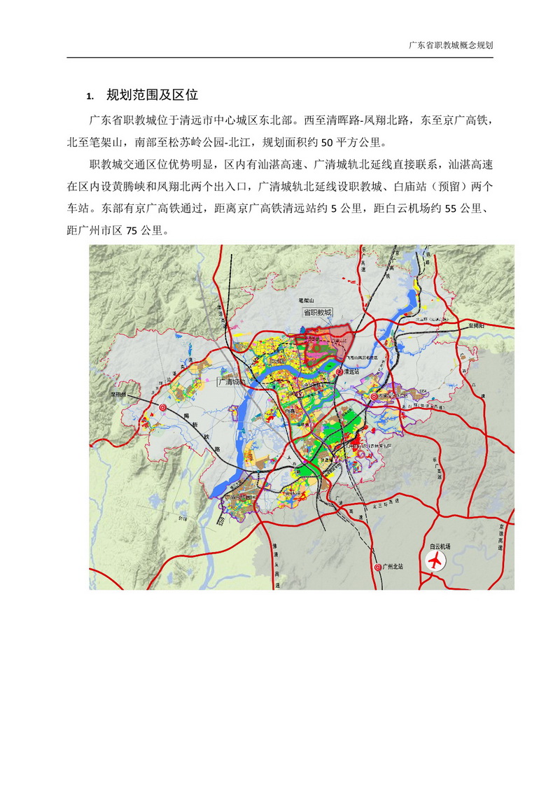 廣東省職教城概念規(guī)劃網(wǎng)站公示-002.jpg