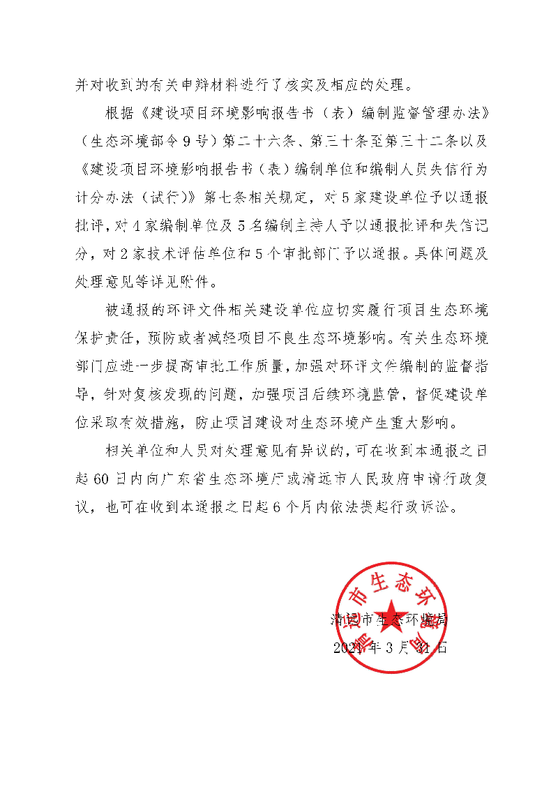 【以此為準(zhǔn)】關(guān)于2020年第二批（一）環(huán)境影響評(píng)價(jià)文件復(fù)核發(fā)現(xiàn)問(wèn)題及處理意見(jiàn)的通報(bào)0_頁(yè)面_2.jpg