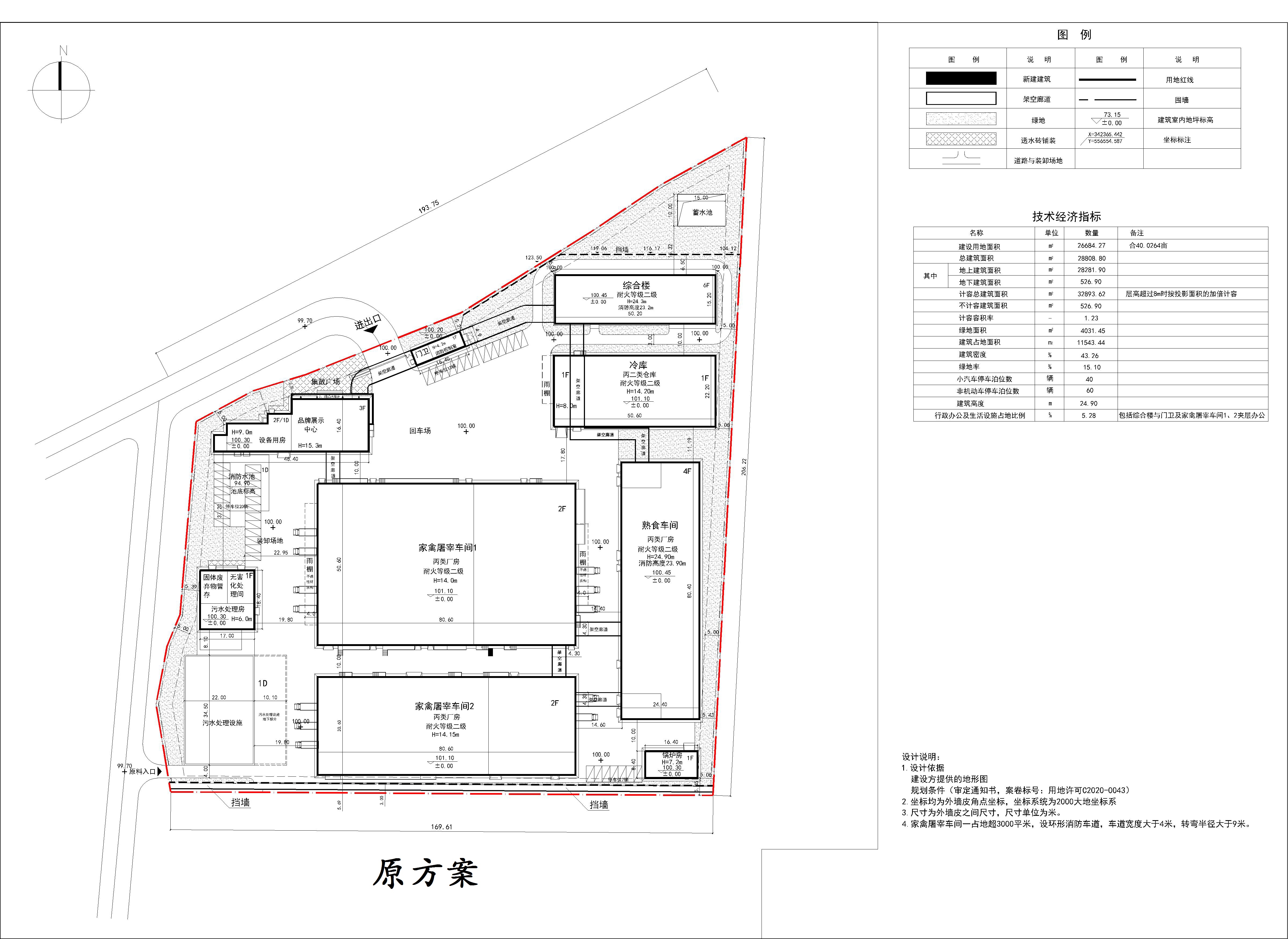 原報(bào)來廣東愛健康生物科技有限公司屠宰加工場項(xiàng)目.jpg