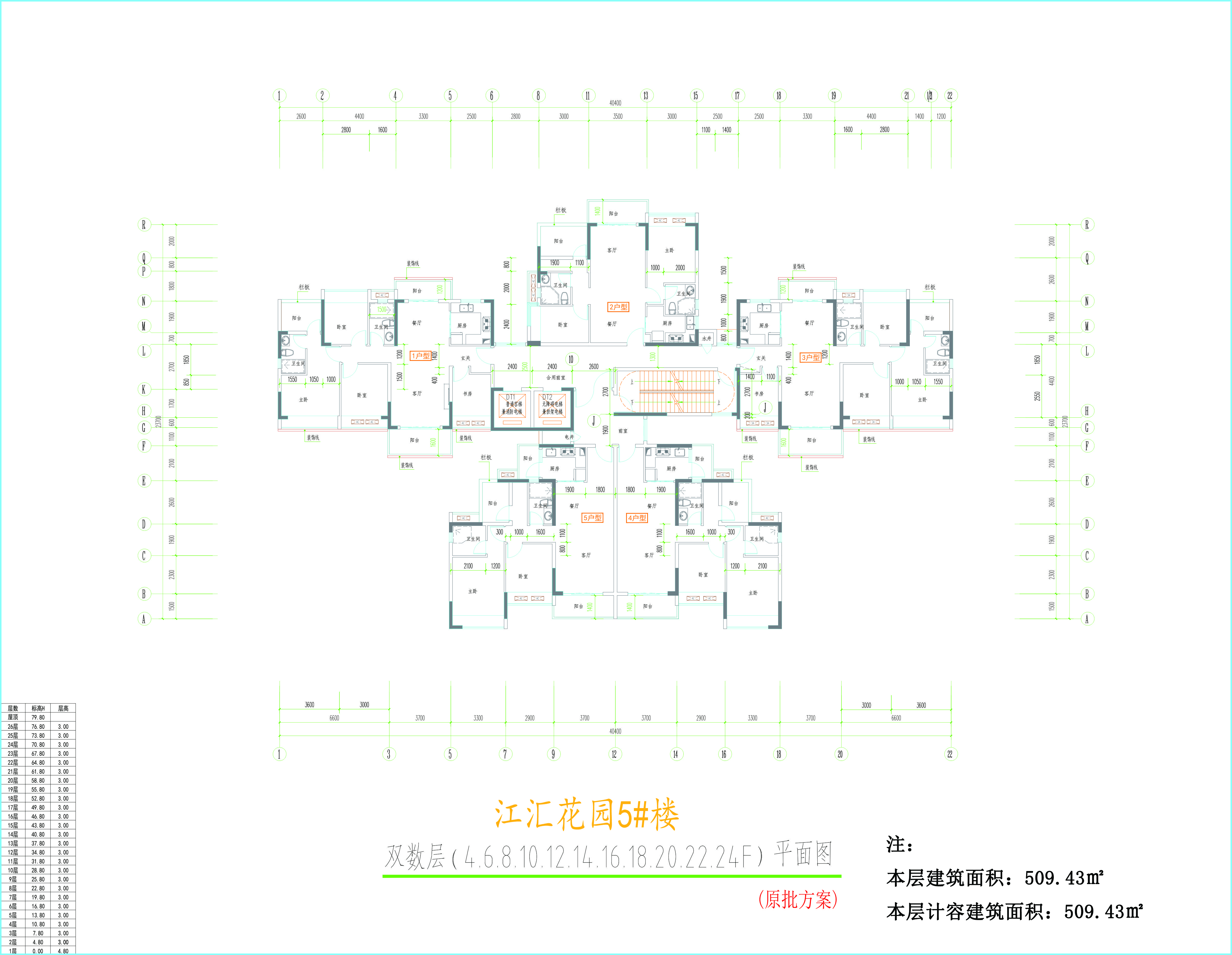 5#樓四至二十四層偶數層平面圖-原方案.jpg