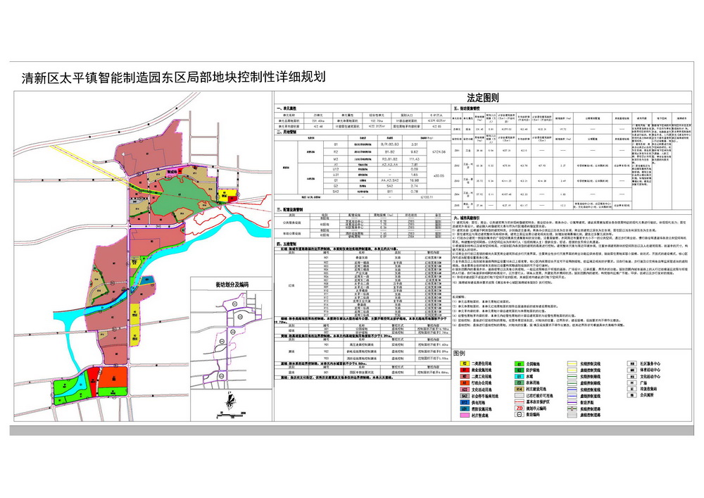清新區(qū)太平鎮(zhèn)智能制造園東區(qū)局部地塊控制性詳細規(guī)劃--s.jpg
