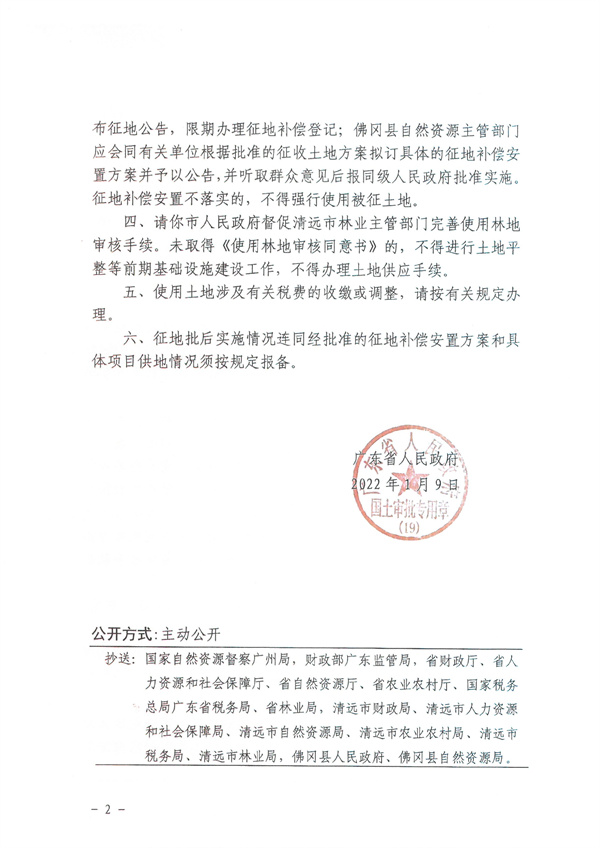 廣東省人民政府關(guān)于佛岡縣龍山鎮(zhèn)2021年度第一批次城鎮(zhèn)建設(shè)用地的批復6.jpg