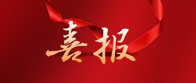 喜報！省通報表揚(yáng)！清遠(yuǎn)這些集體、個人榮獲2024年全省三防工作表現(xiàn)突出單位和個人