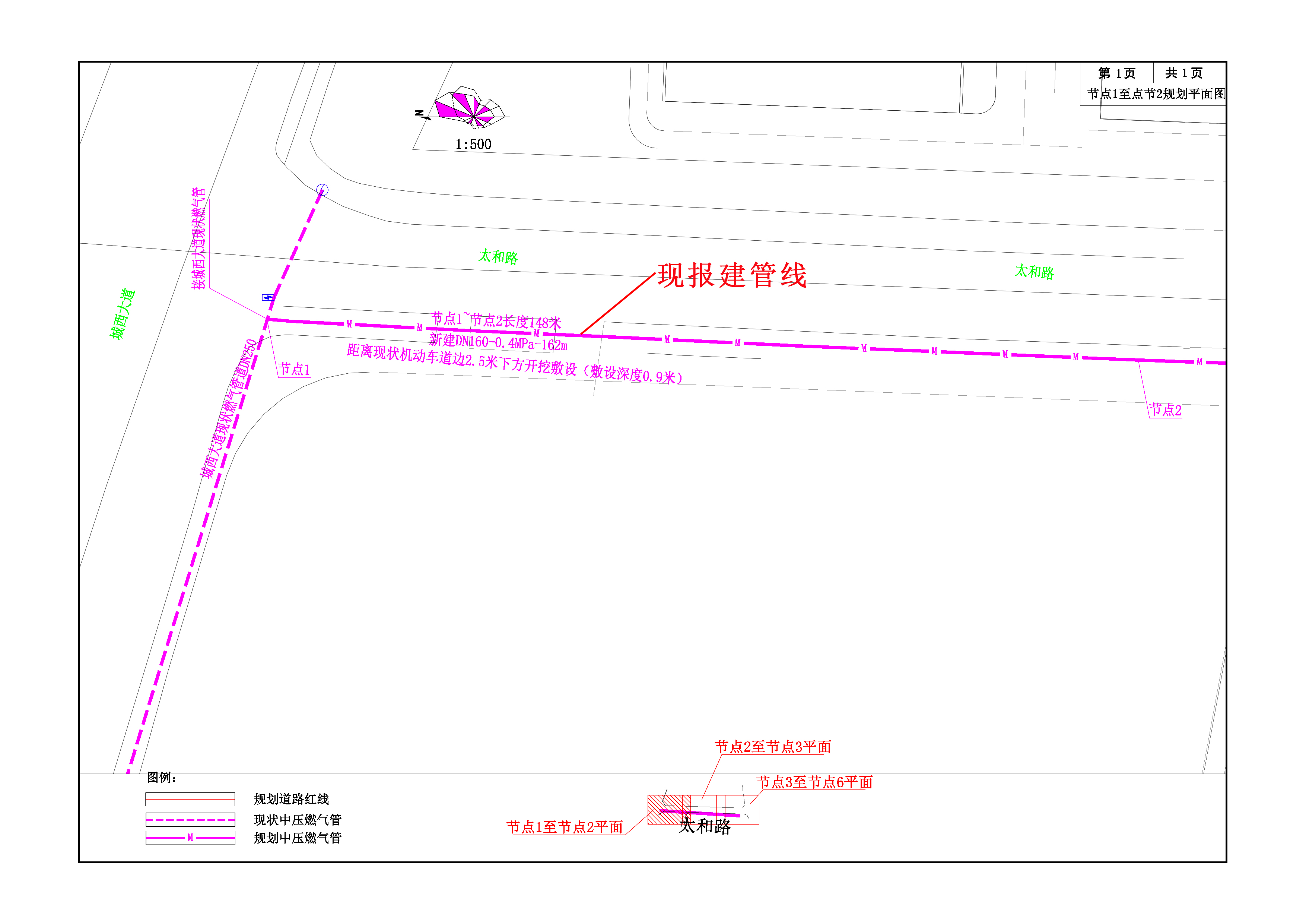 清新區(qū)太和路（碧桂園保利和府）市政中壓燃?xì)夤艿拦こ谭桨?.jpg