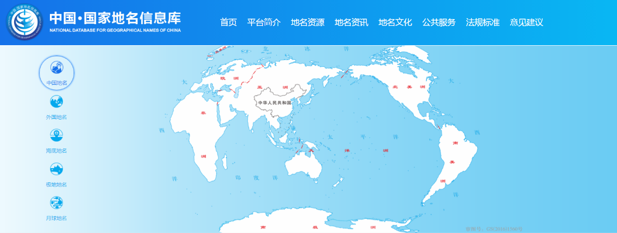 中國·國家地名信息庫