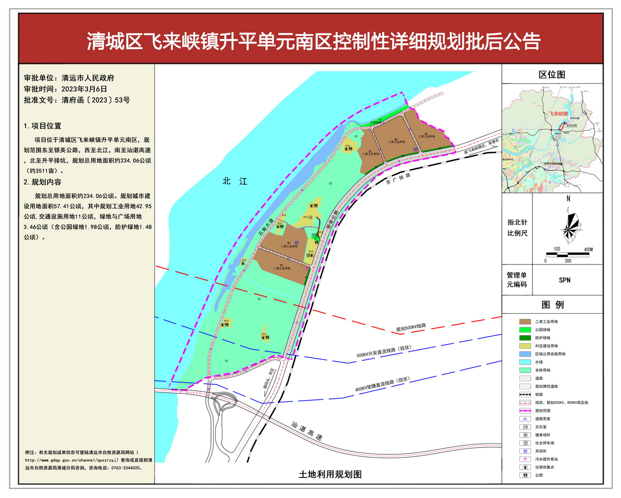 清城區(qū)飛來(lái)峽鎮(zhèn)升平單元南區(qū)控制性詳細(xì)規(guī)劃批后公告-s.jpg