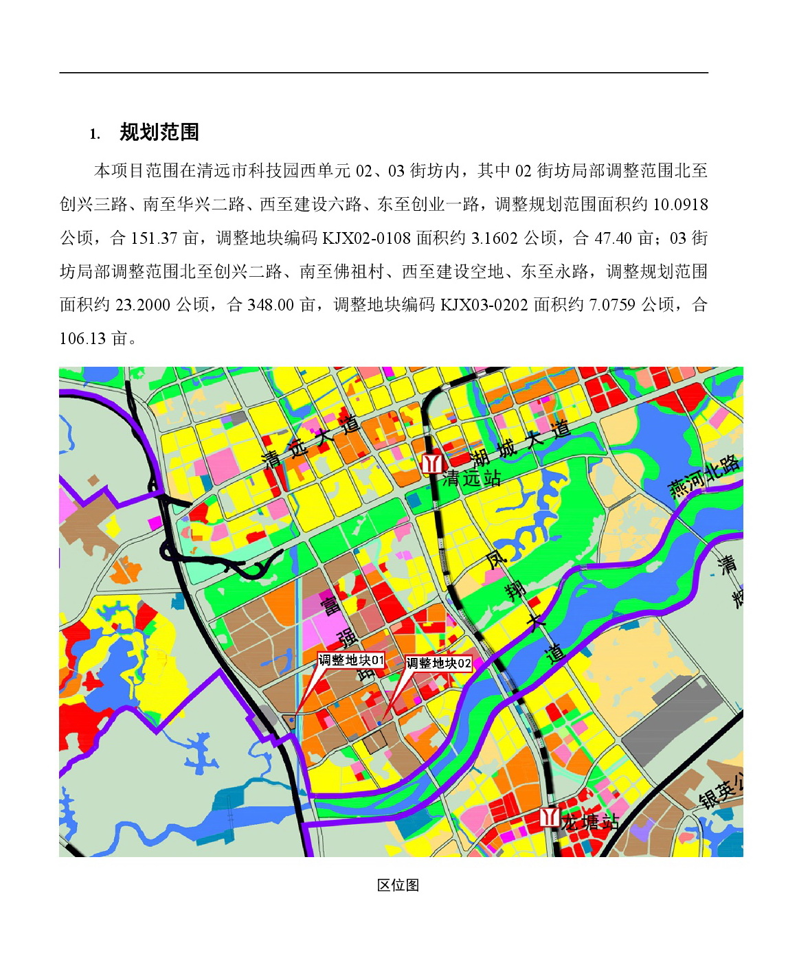 《清遠(yuǎn)市中心城區(qū)中部片區(qū)百嘉科技園西單元02、03街坊控制性詳細(xì)規(guī)劃局部調(diào)整》草案公示-002.jpg