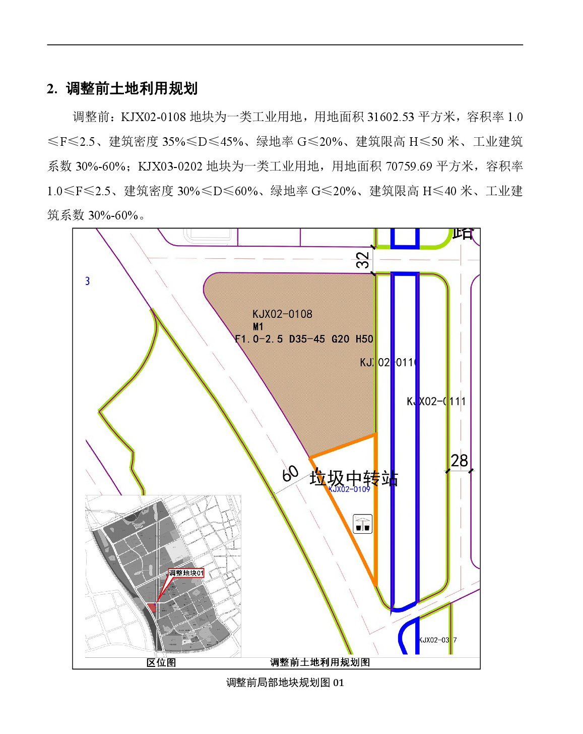 《清遠(yuǎn)市中心城區(qū)中部片區(qū)百嘉科技園西單元02、03街坊控制性詳細(xì)規(guī)劃局部調(diào)整》草案公示-003.jpg