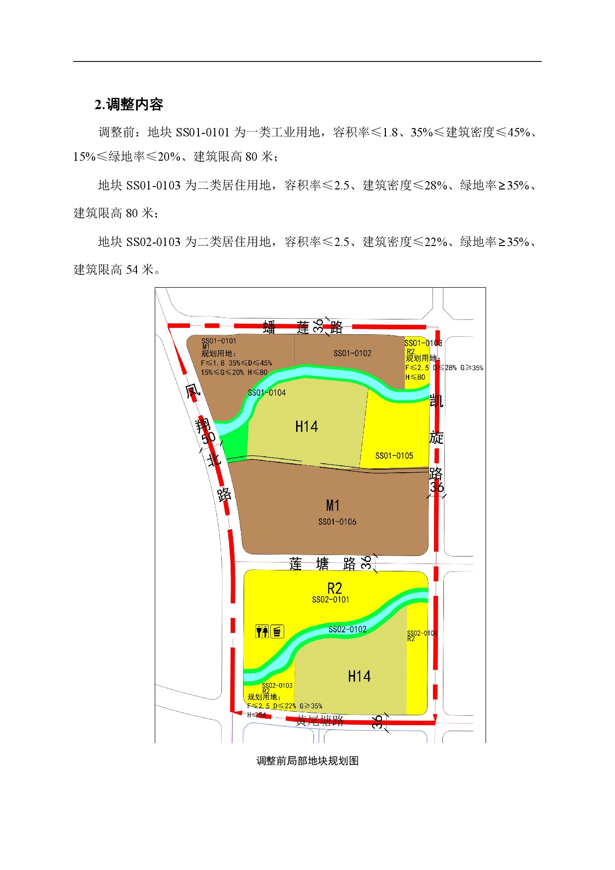 網(wǎng)頁《清遠市中心城區(qū)北部片區(qū)控制性詳細規(guī)劃松蘇嶺單元SS01、SS02街坊局部調(diào)整》草案公示-003.jpg