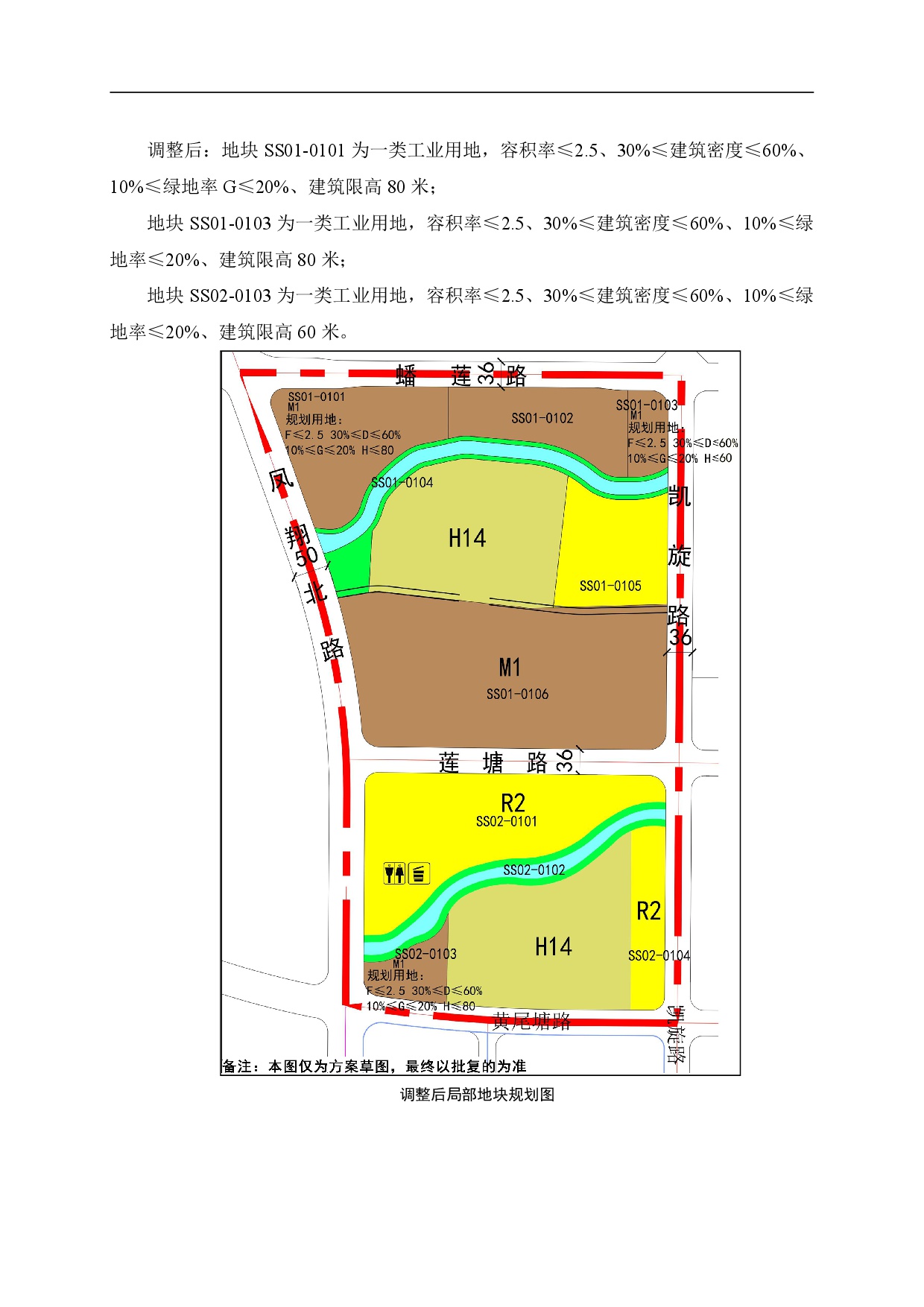 網(wǎng)頁《清遠市中心城區(qū)北部片區(qū)控制性詳細規(guī)劃松蘇嶺單元SS01、SS02街坊局部調(diào)整》草案公示-004.jpg