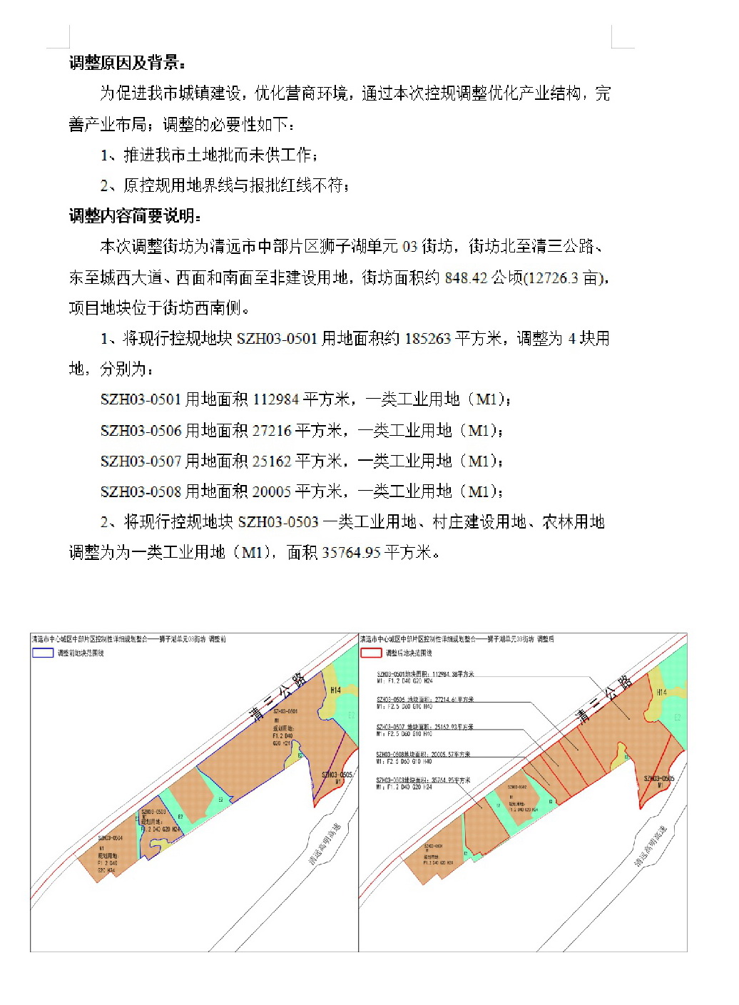 《清遠(yuǎn)市中部片區(qū)獅子湖單元03街坊控制性詳細(xì)規(guī)劃局部調(diào)整》草案公示-003.jpg