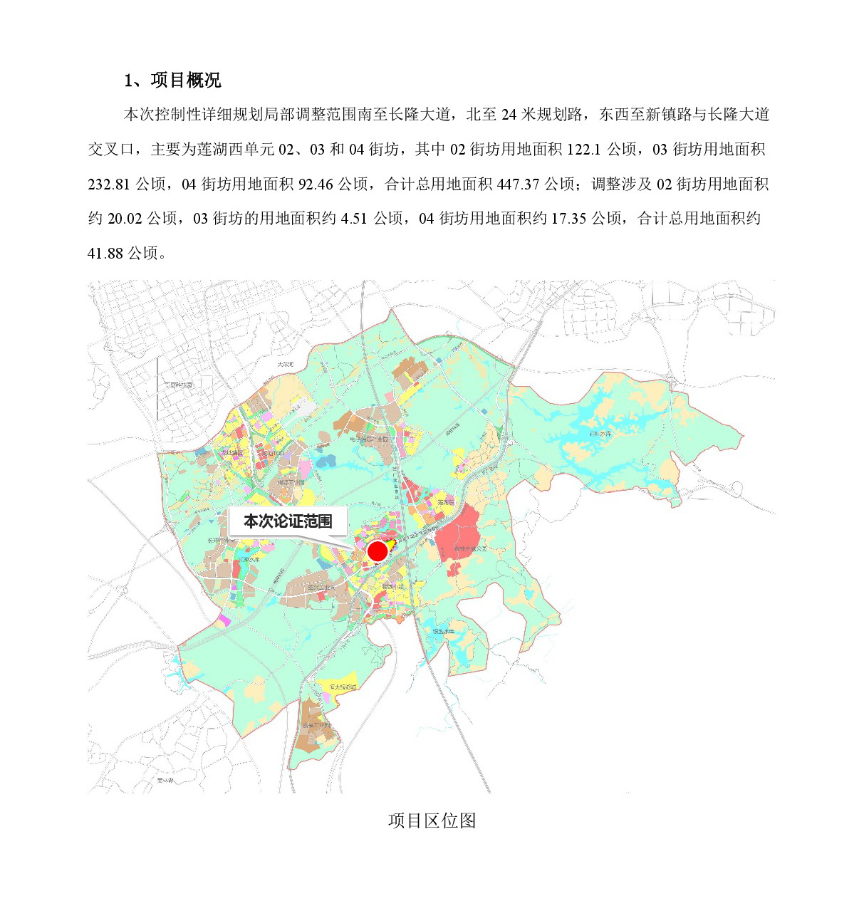 《清遠市中心城區(qū)南部片區(qū)蓮湖西單元02、03、04街坊控制性詳細規(guī)劃局部調(diào)整》草案公示-002.jpg