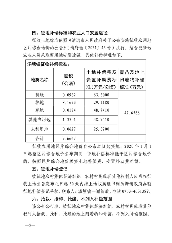 佛府征〔2023〕2號(hào)_頁(yè)面_2.jpg