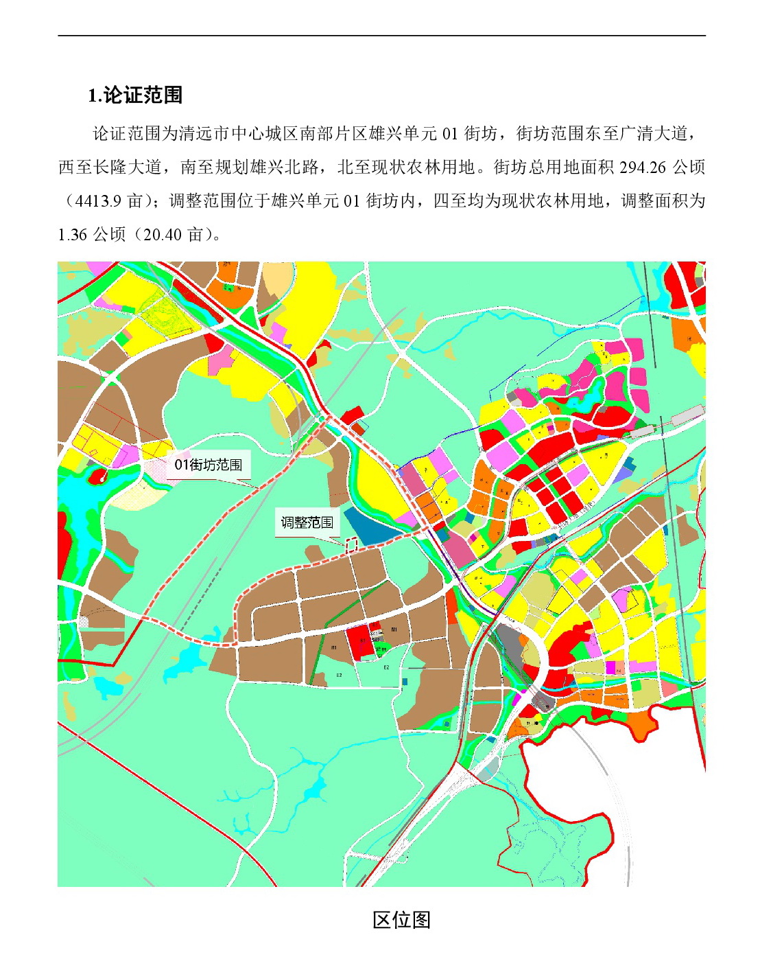 網(wǎng)頁《清遠市中心城區(qū)南部片區(qū)雄興單元01街坊控制性詳細規(guī)劃局部調(diào)整》草案公示-002.jpg