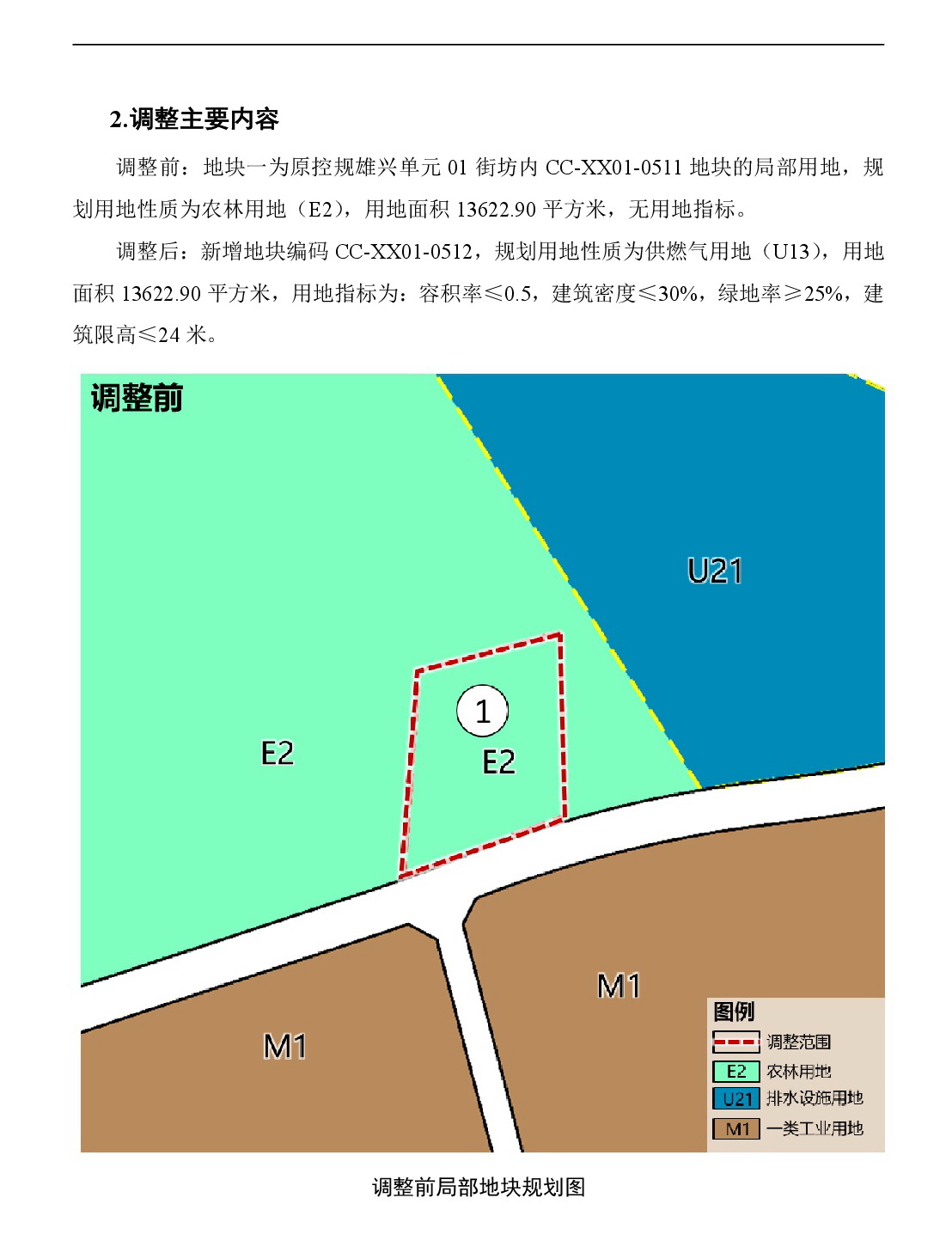 網(wǎng)頁《清遠市中心城區(qū)南部片區(qū)雄興單元01街坊控制性詳細規(guī)劃局部調(diào)整》草案公示-003.jpg