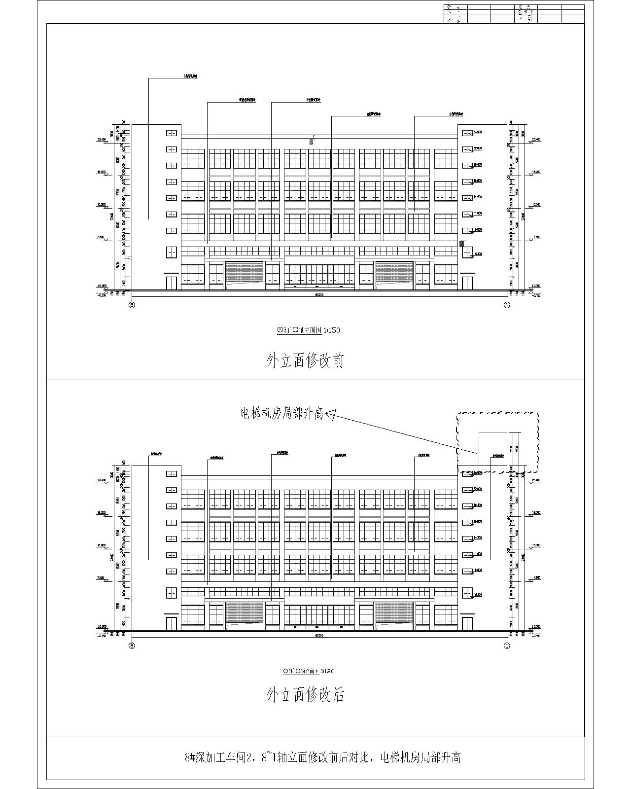 8#、8~1軸立面外立面修改前后對比（電梯機(jī)房局部升高）.jpg