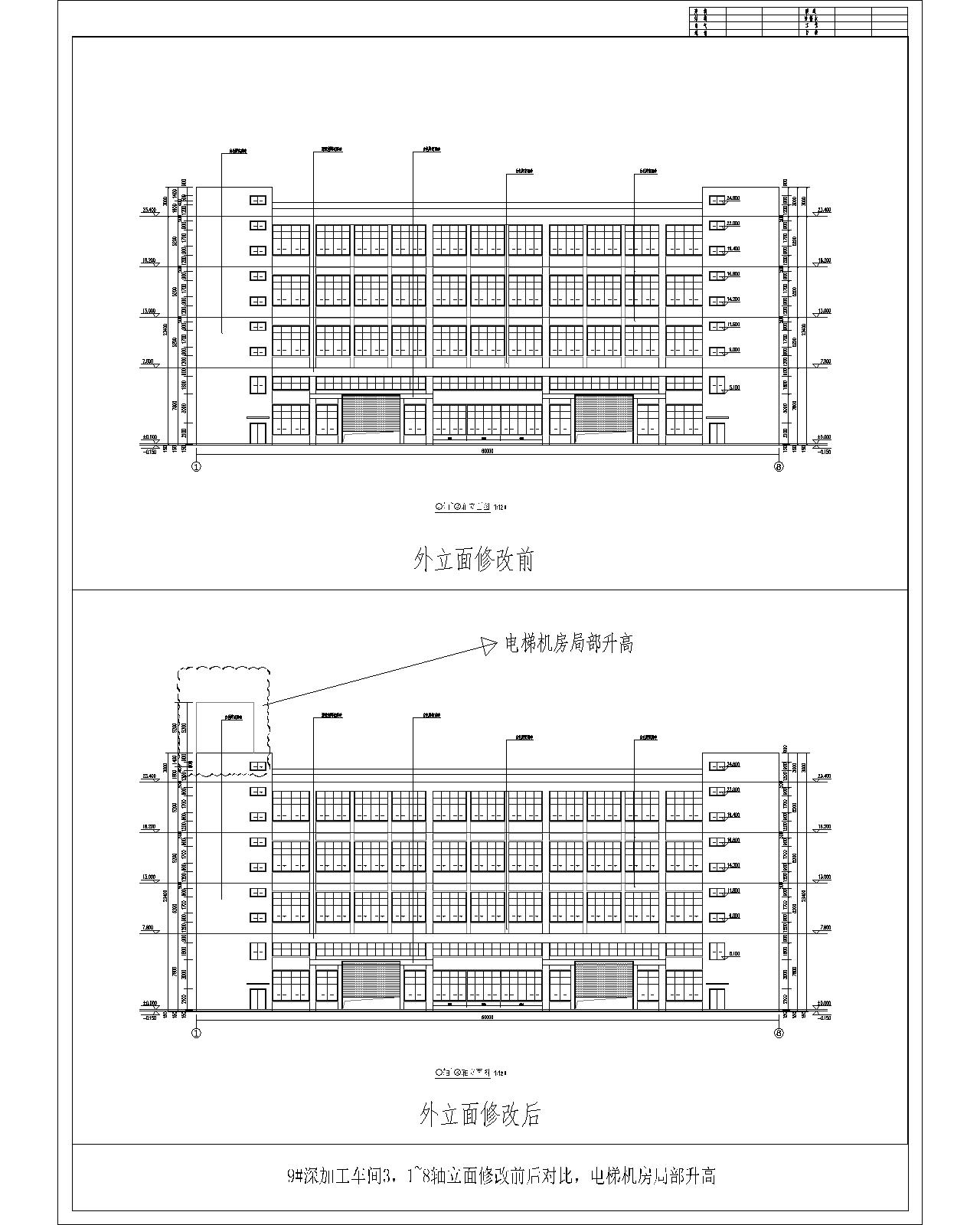 9#、1~8軸立面外立面修改前后對比（電梯機(jī)房局部升高）.jpg