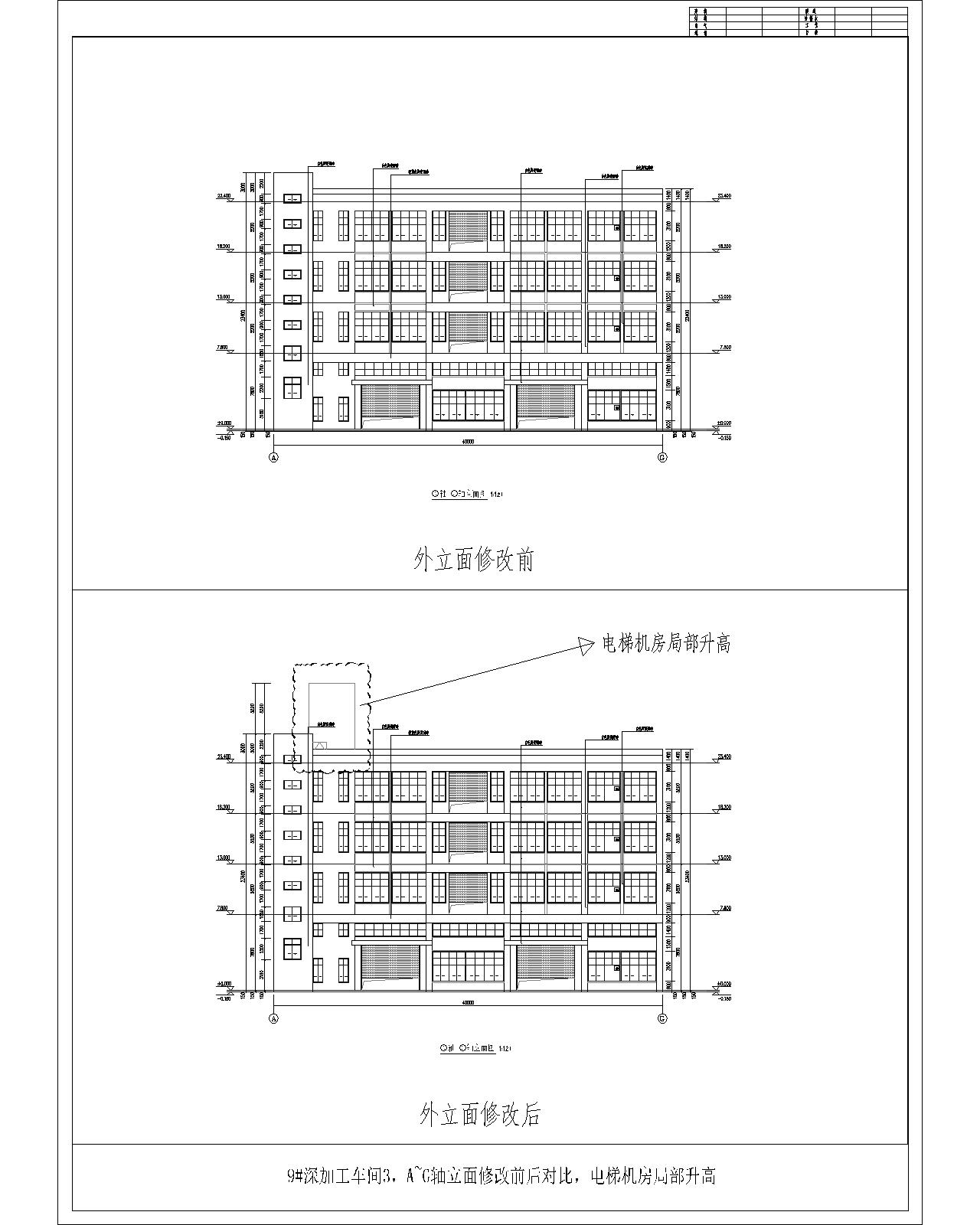 9#、A~G軸立面外立面修改前后對比（電梯機(jī)房局部升高）.jpg