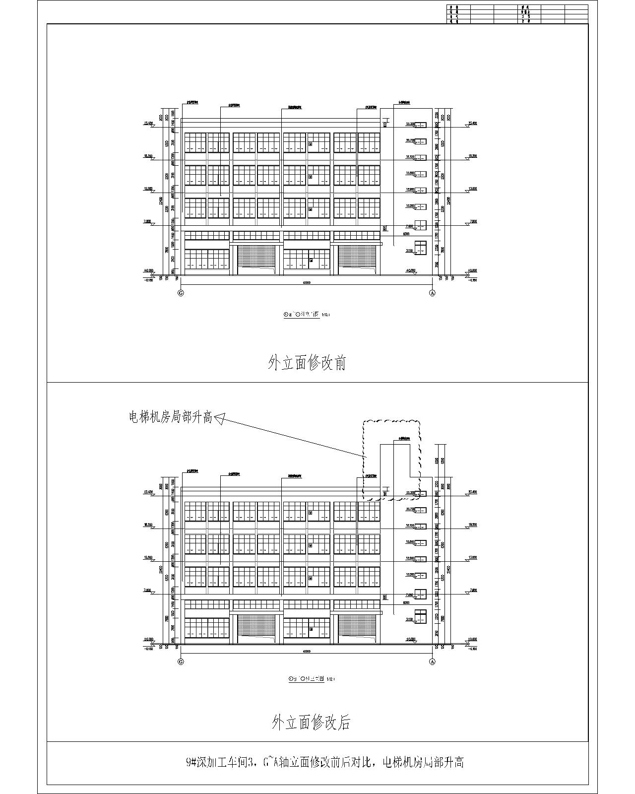 9#、G~A軸立面外立面修改前后對比（電梯機(jī)房局部升高）.jpg