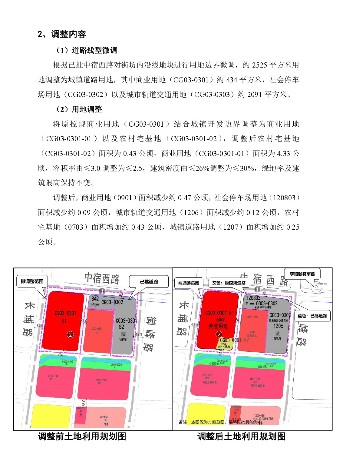 00網(wǎng)頁公示《清遠(yuǎn)市東城片區(qū)長崗單元03街坊控制性詳細(xì)規(guī)劃局部調(diào)整》草案公示-003.jpg