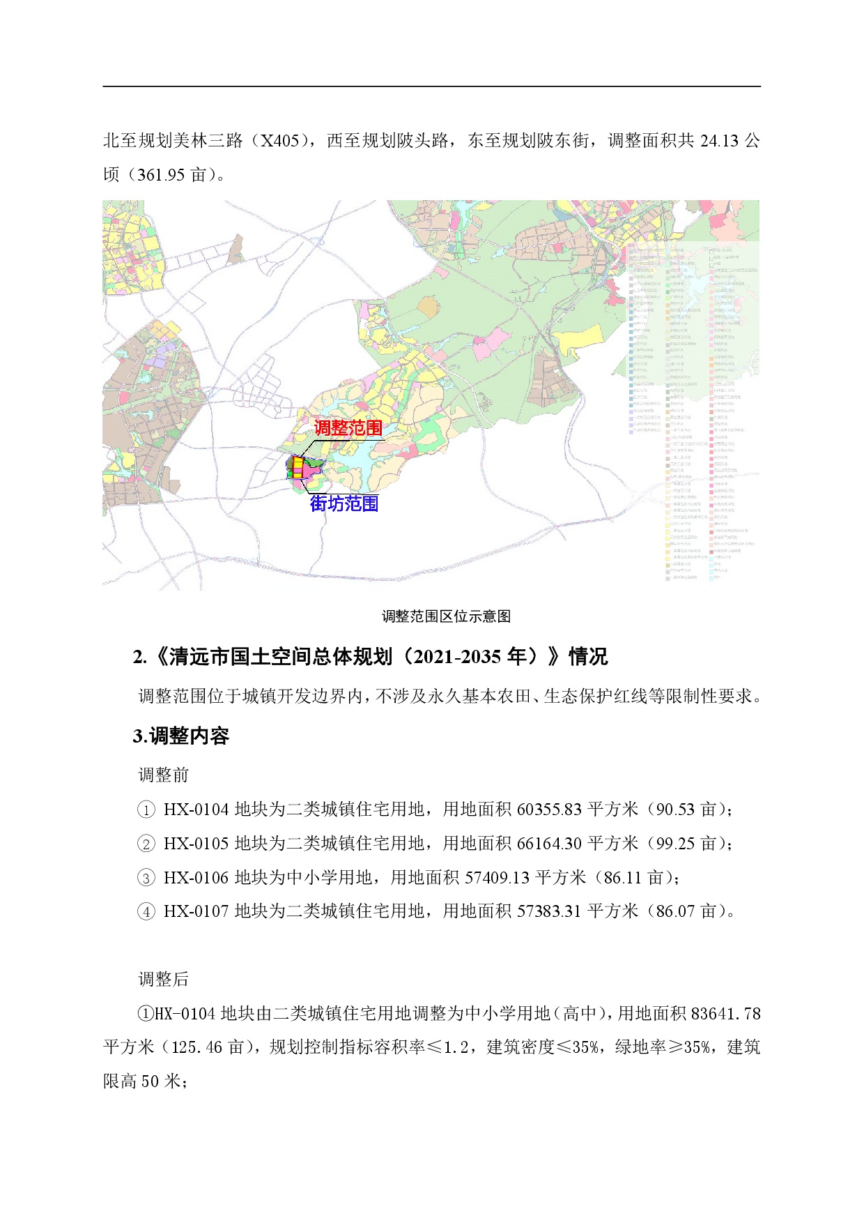 230921網(wǎng)頁《美林湖片區(qū)控制性詳細(xì)規(guī)劃湖西單元HX01街坊局部地塊調(diào)整》草案公示-002.jpg