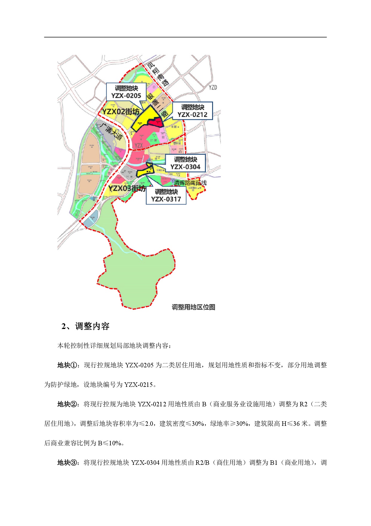 網(wǎng)站公示《清遠(yuǎn)市嘉福片區(qū)銀盞西單元02、03街坊控制性詳細(xì)規(guī)劃局部調(diào)整》草案公示-003.jpg