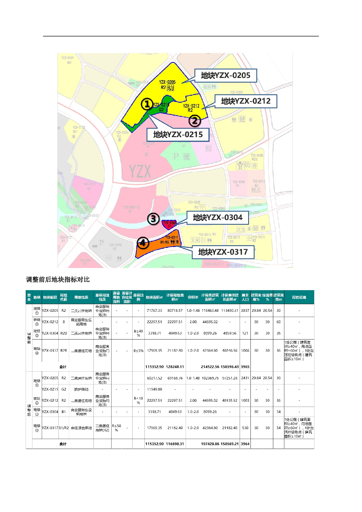 網(wǎng)站公示《清遠(yuǎn)市嘉福片區(qū)銀盞西單元02、03街坊控制性詳細(xì)規(guī)劃局部調(diào)整》草案公示-005.jpg