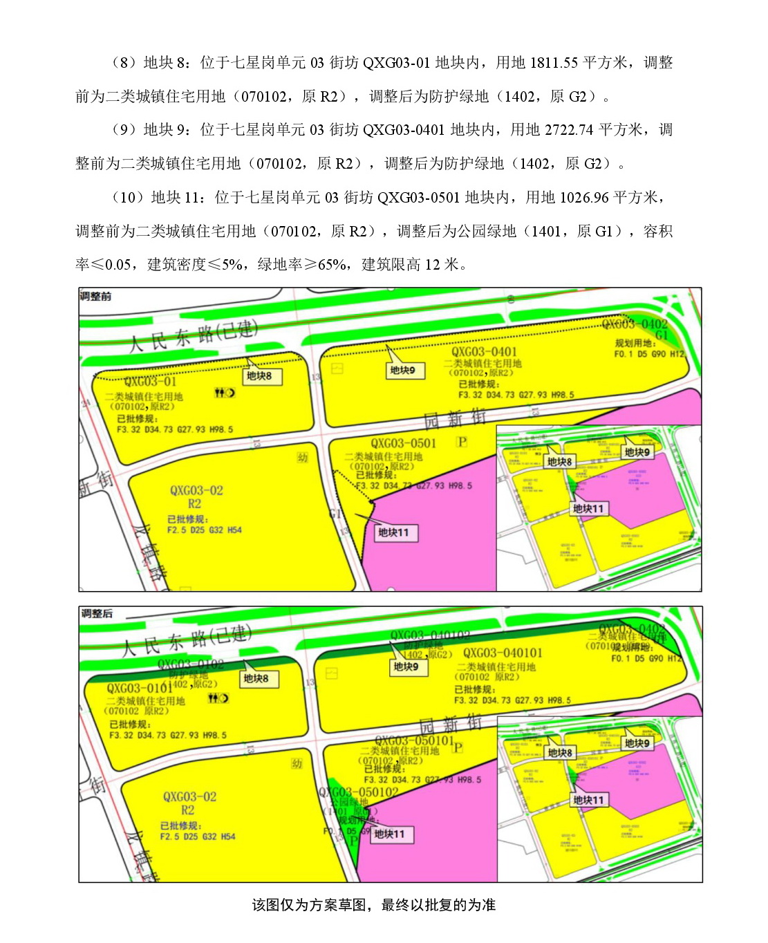 《清遠(yuǎn)市中部片區(qū)鳳凰單元等七個(gè)單元控制性詳細(xì)規(guī)劃局部調(diào)整》草案公示-010.jpg