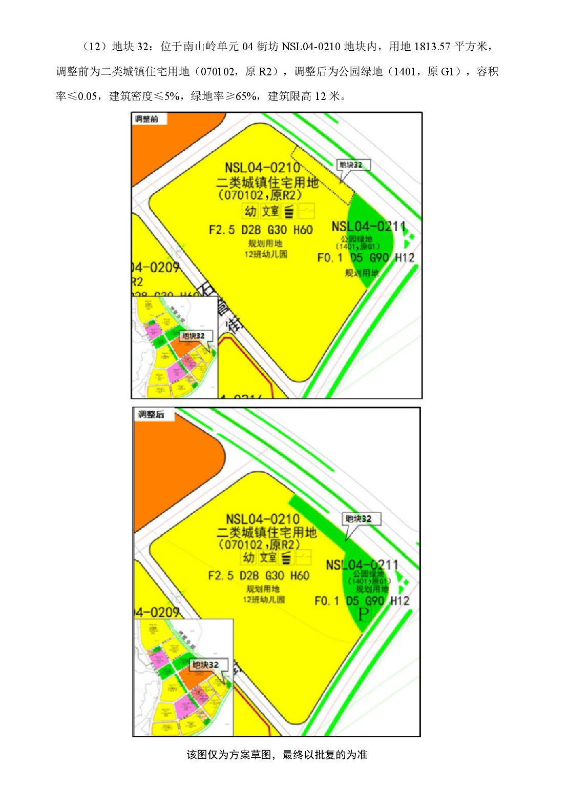 《清遠(yuǎn)市中部片區(qū)鳳凰單元等七個(gè)單元控制性詳細(xì)規(guī)劃局部調(diào)整》草案公示-012.jpg