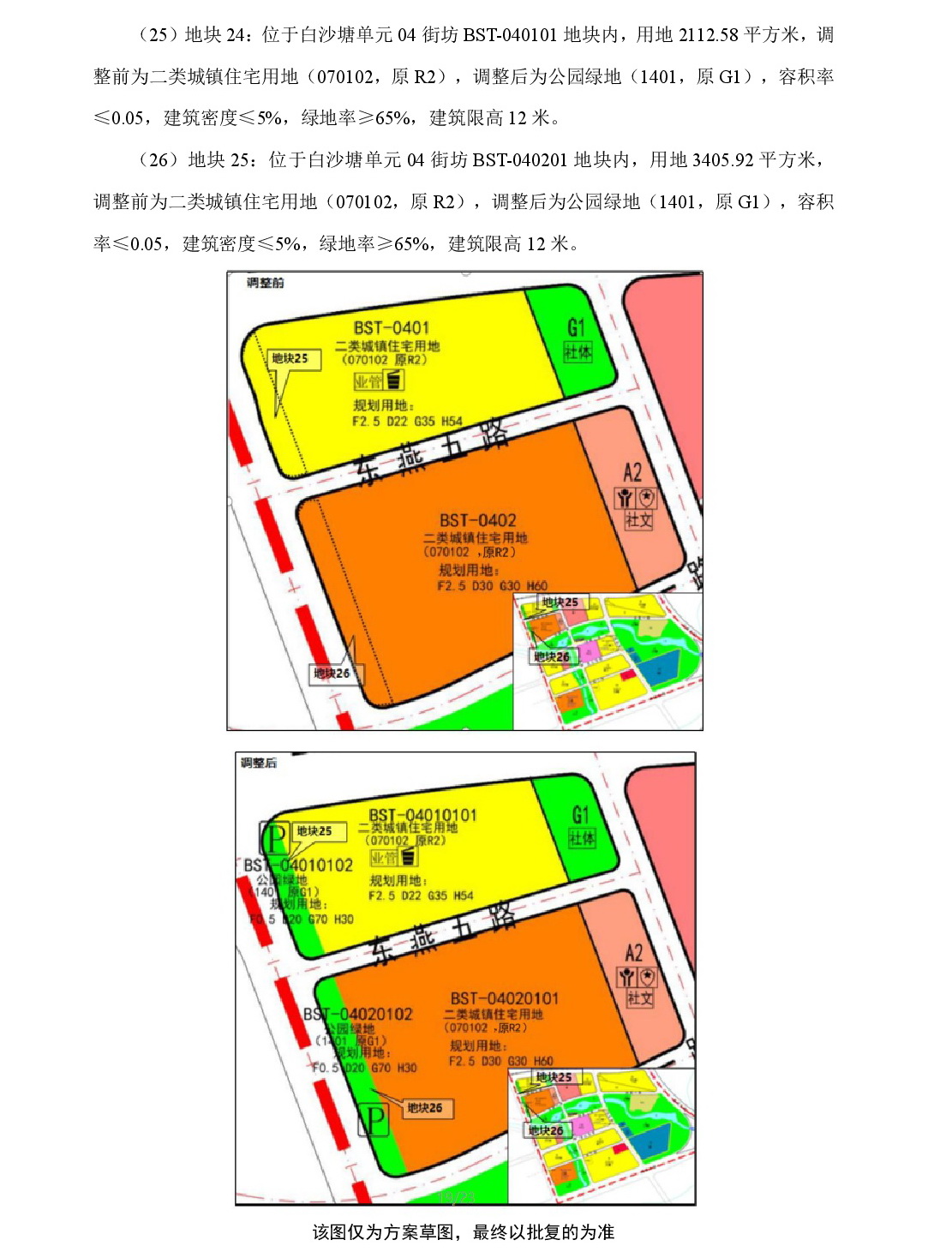 《清遠(yuǎn)市中部片區(qū)鳳凰單元等七個(gè)單元控制性詳細(xì)規(guī)劃局部調(diào)整》草案公示-020.jpg