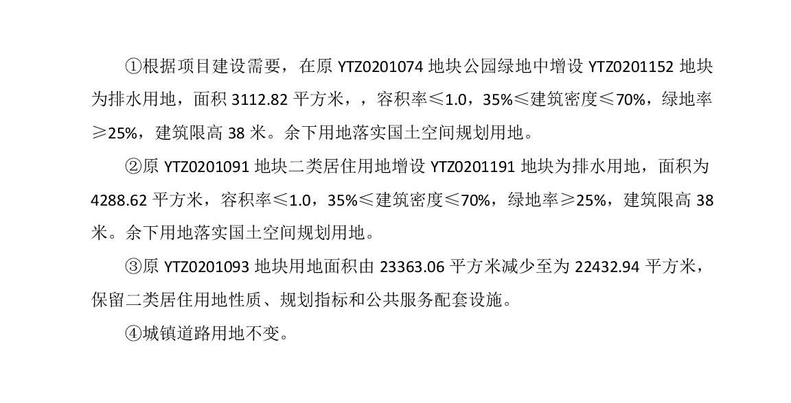 《清遠(yuǎn)市源潭片區(qū)江南單元控制性詳細(xì)規(guī)劃局部調(diào)整》草案公示-004.jpg