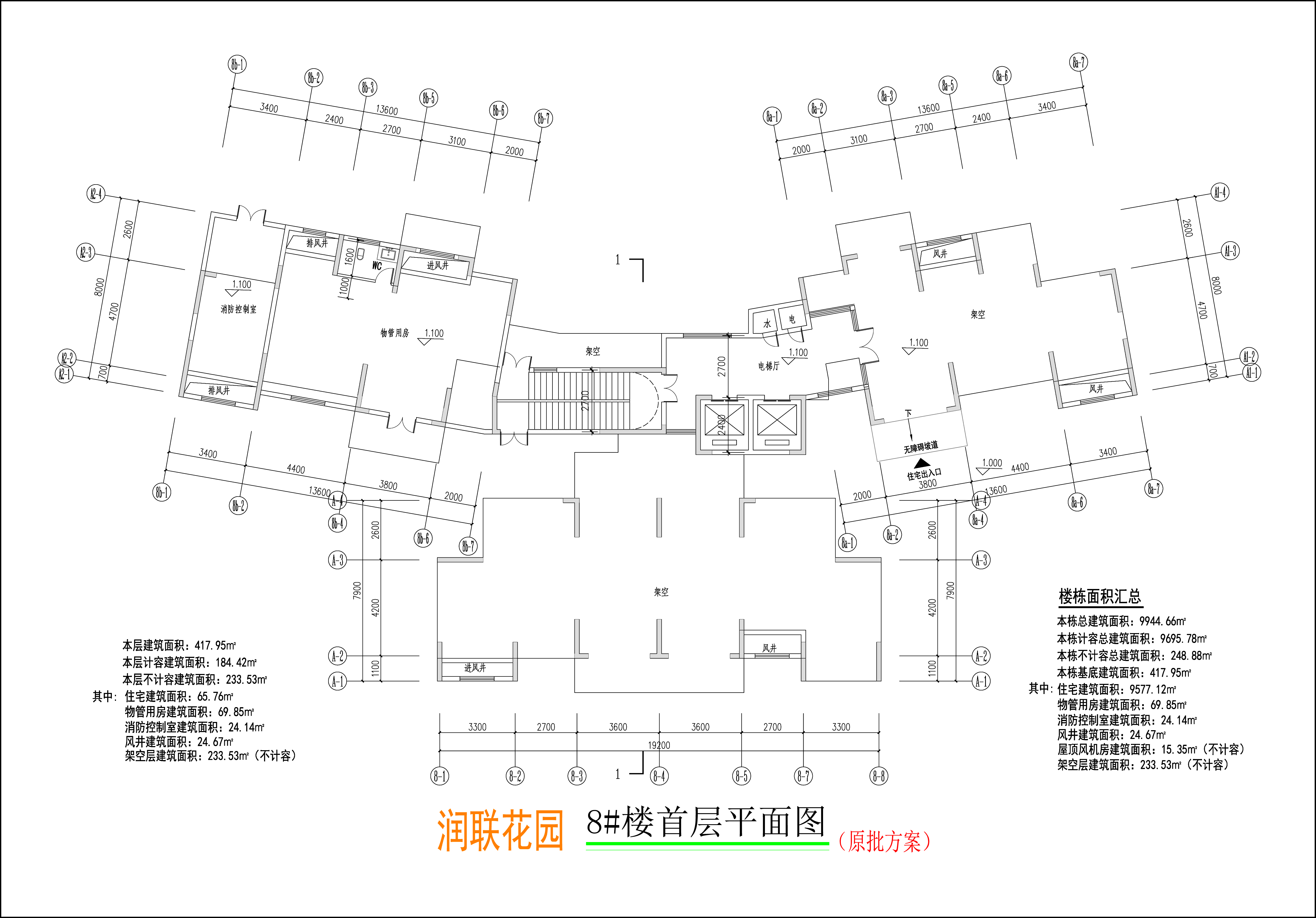 潤(rùn)聯(lián)花園8#樓首層平面圖.jpg