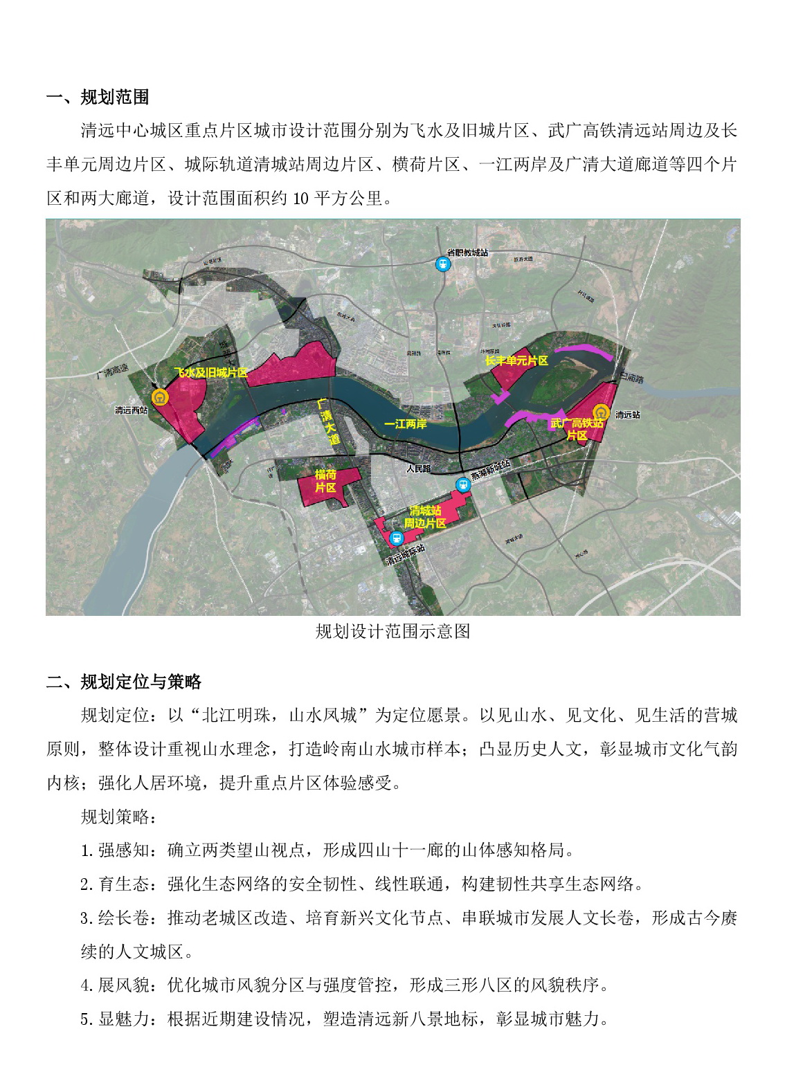 《清遠中心城區(qū)重點片區(qū)城市設計及控制性詳細規(guī)劃》（城市設計部分）草案公示_網站-002.jpg