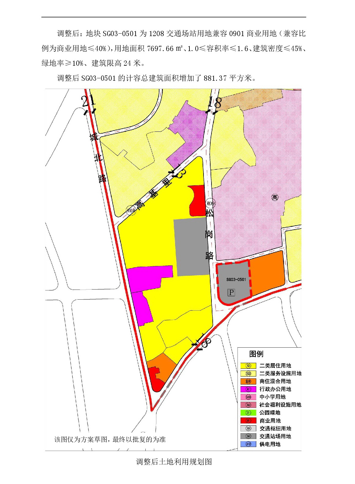 00網(wǎng)頁公示《清遠(yuǎn)市北部片區(qū)松崗單元03街坊控制性詳細(xì)規(guī)劃局部調(diào)整》草案公示-004.jpg