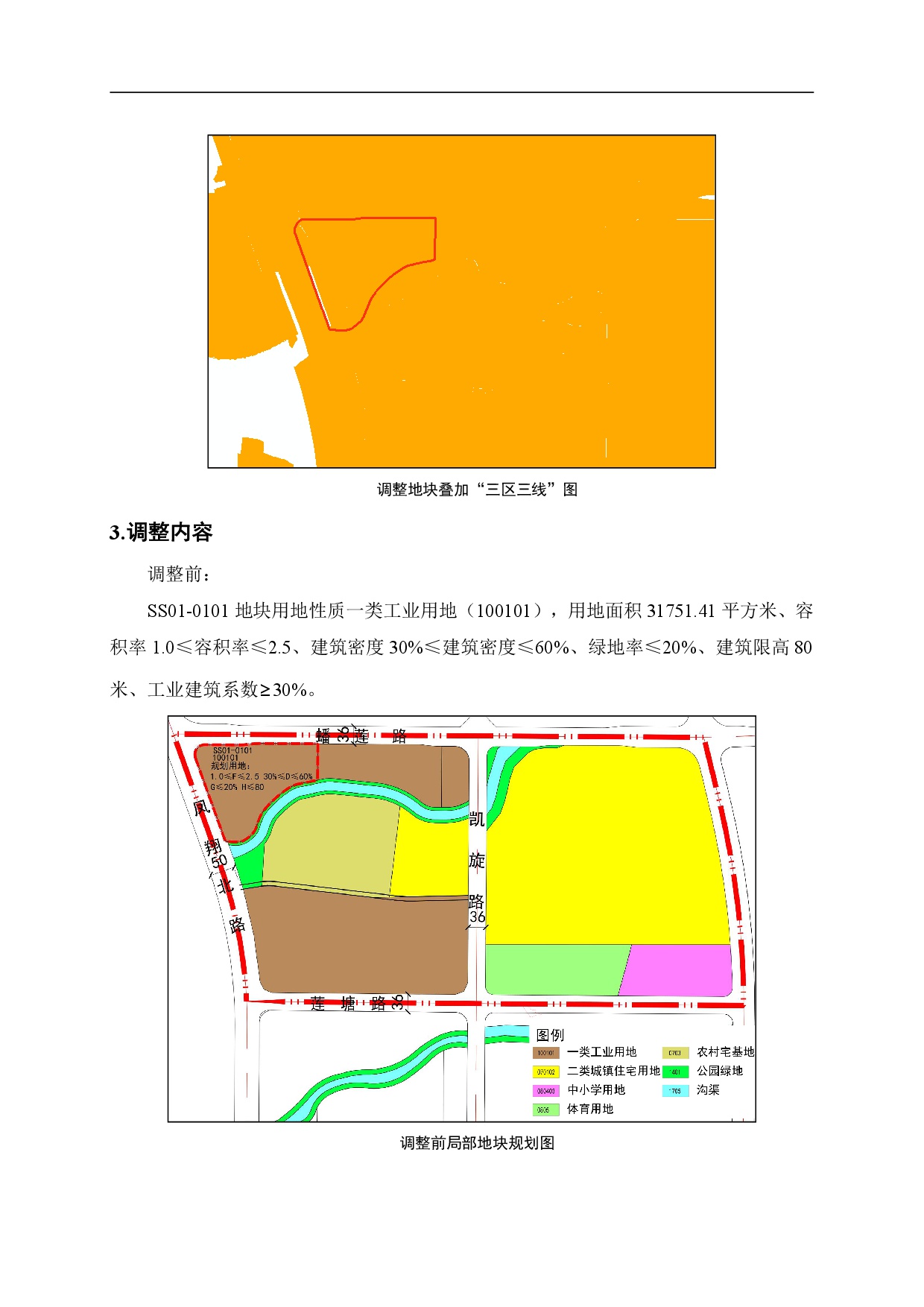 網(wǎng)頁《清遠市北部片區(qū)松蘇嶺單元SS01街坊SS01-0101地塊控制性詳細(xì)規(guī)劃局部調(diào)整》草案公示-003.jpg