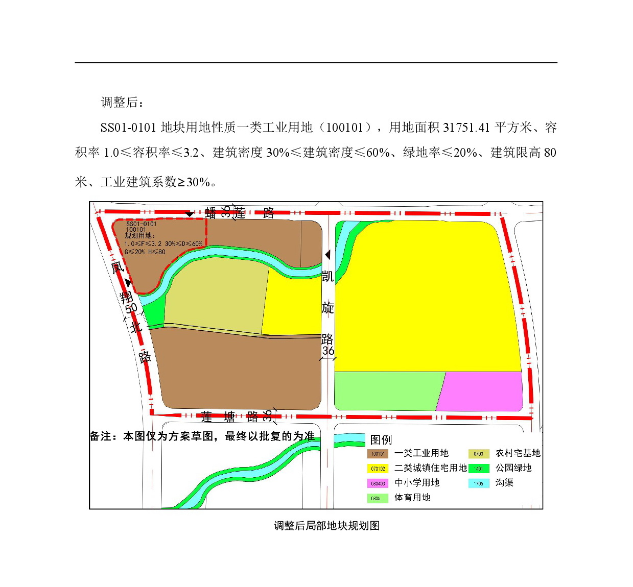 網(wǎng)頁《清遠市北部片區(qū)松蘇嶺單元SS01街坊SS01-0101地塊控制性詳細(xì)規(guī)劃局部調(diào)整》草案公示-004.jpg