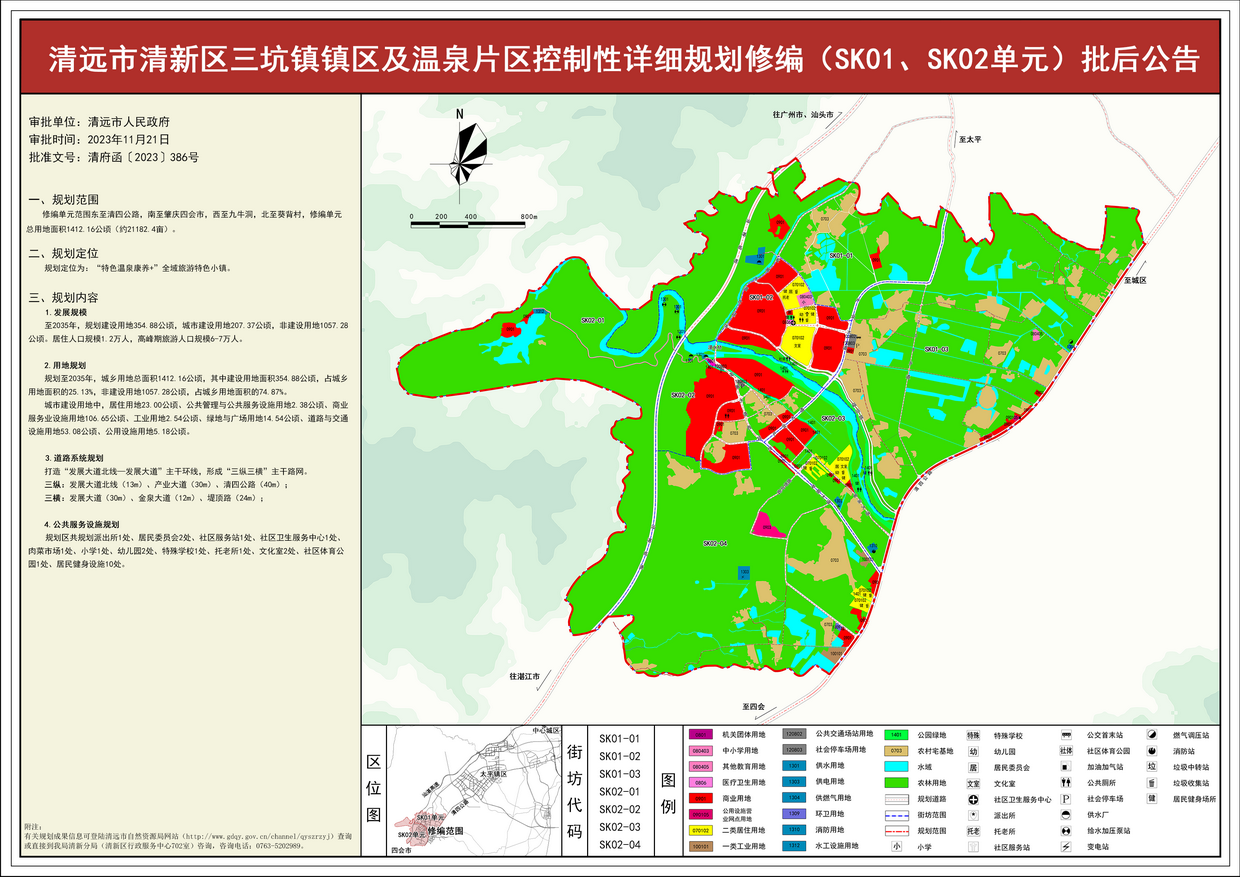 清遠(yuǎn)市清新區(qū)三坑鎮(zhèn)鎮(zhèn)區(qū)及溫泉片區(qū)控制性詳細(xì)規(guī)劃修編(sk01、sk02單元)--s.png