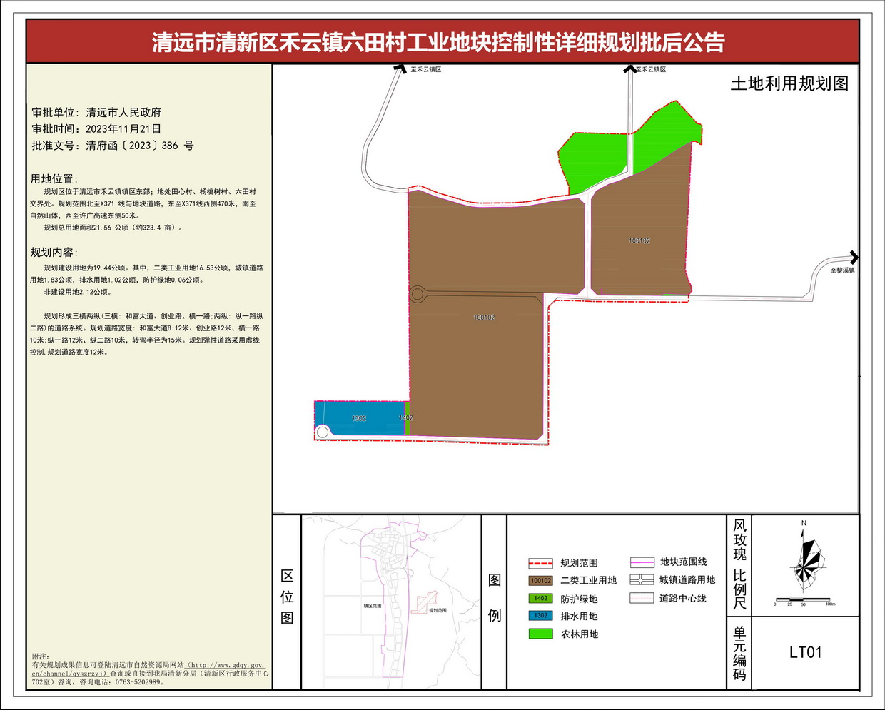 《清遠市清新區(qū)禾云鎮(zhèn)六田村工業(yè)地塊控制性詳細規(guī)劃》---s.jpg