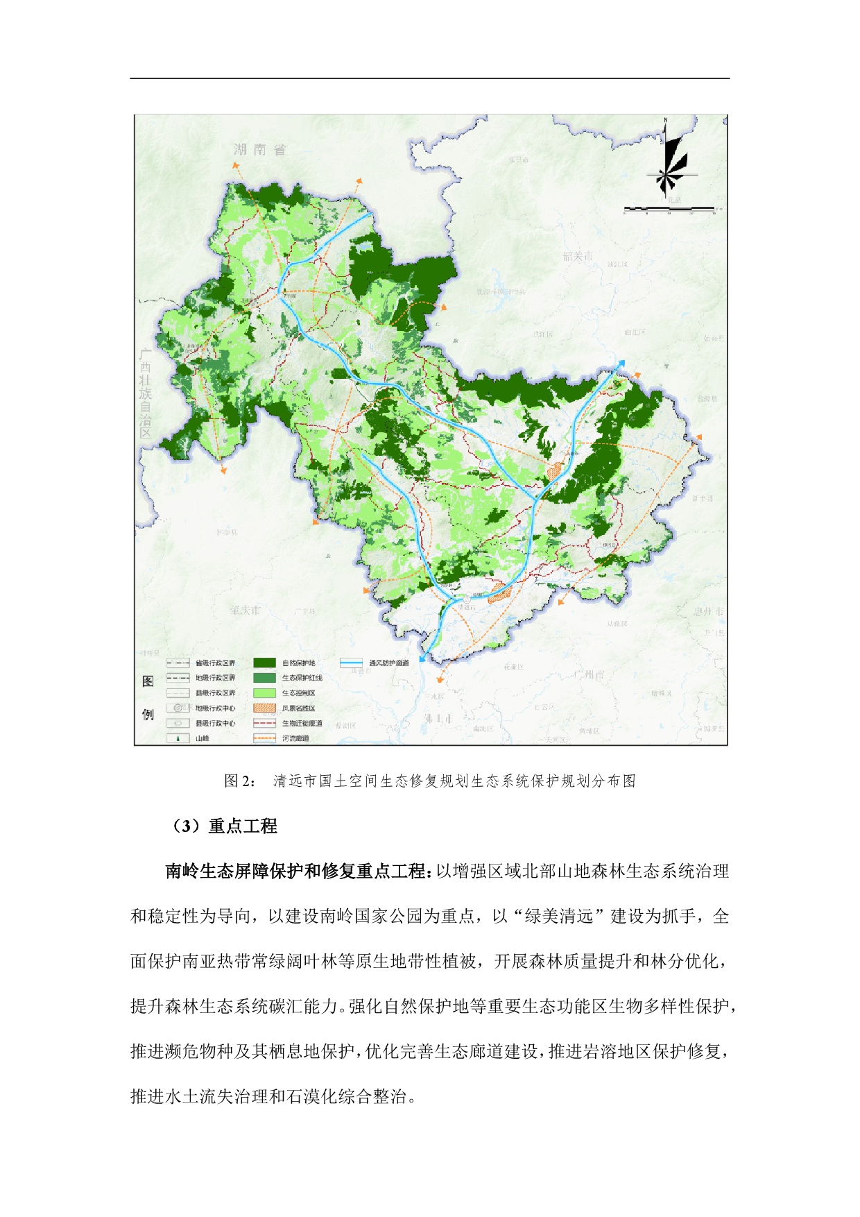 網(wǎng)站公示-《清遠(yuǎn)市國(guó)土空間生態(tài)修復(fù)規(guī)劃（2021-2035）年》-007.jpg