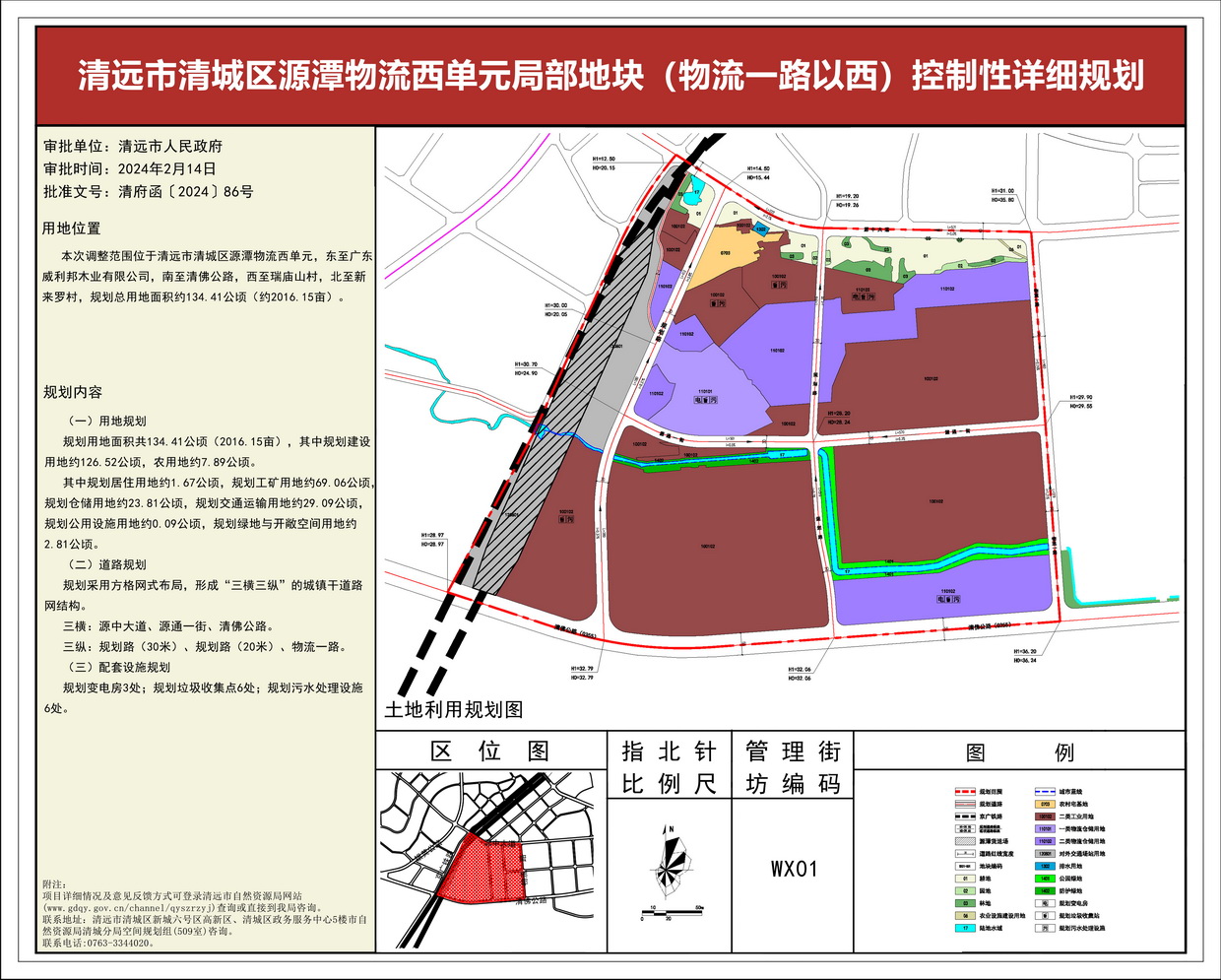 《清遠市清城區(qū)源潭物流西單元局部地塊（物流一路以西）控制性詳細規(guī)劃》--s.jpg