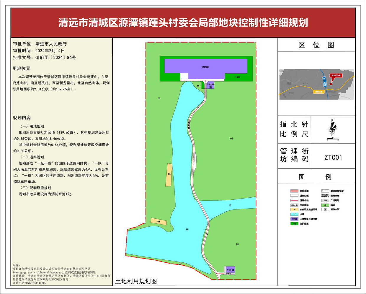 《清遠市清城區(qū)源潭鎮(zhèn)踵頭村委會局部地塊控制性詳細規(guī)劃》--s.jpg