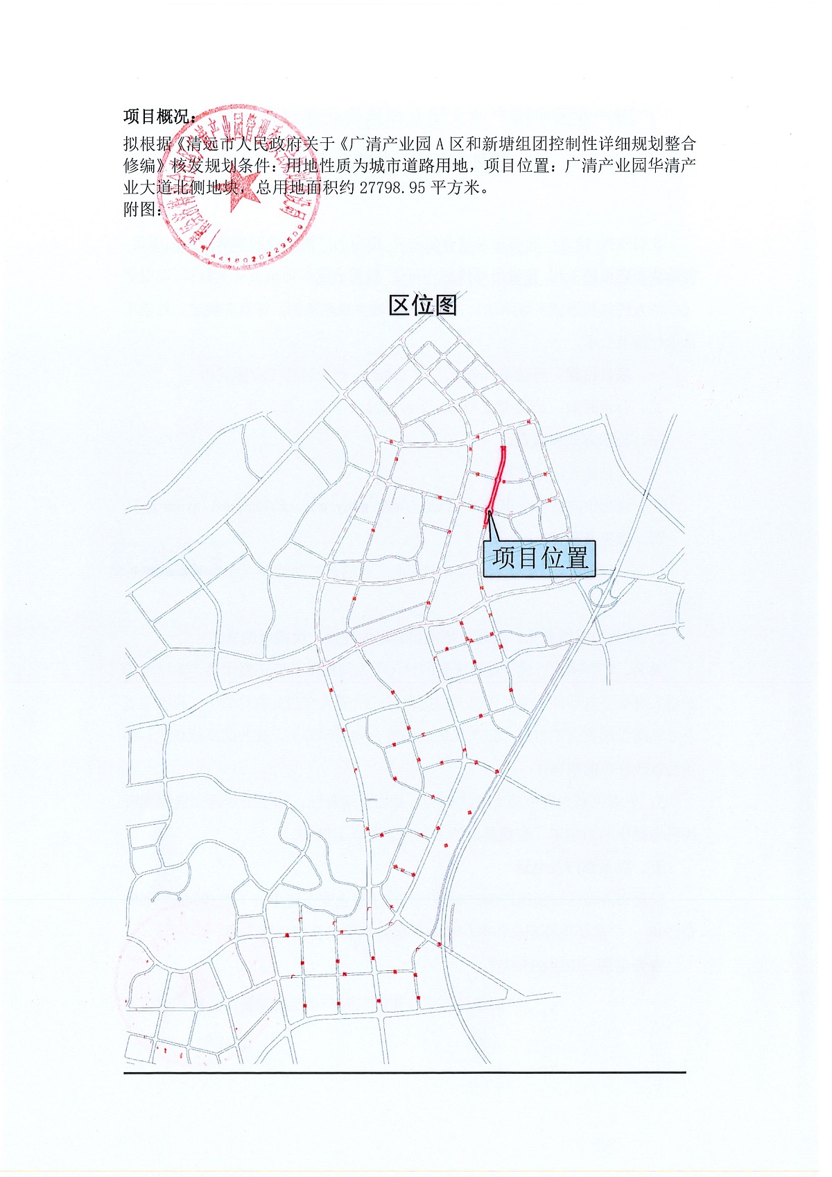 廣清產(chǎn)業(yè)園華清產(chǎn)業(yè)大道北側(cè)地塊新建縱路工程 建設(shè)用地規(guī)劃許可證 批前公示2.jpg