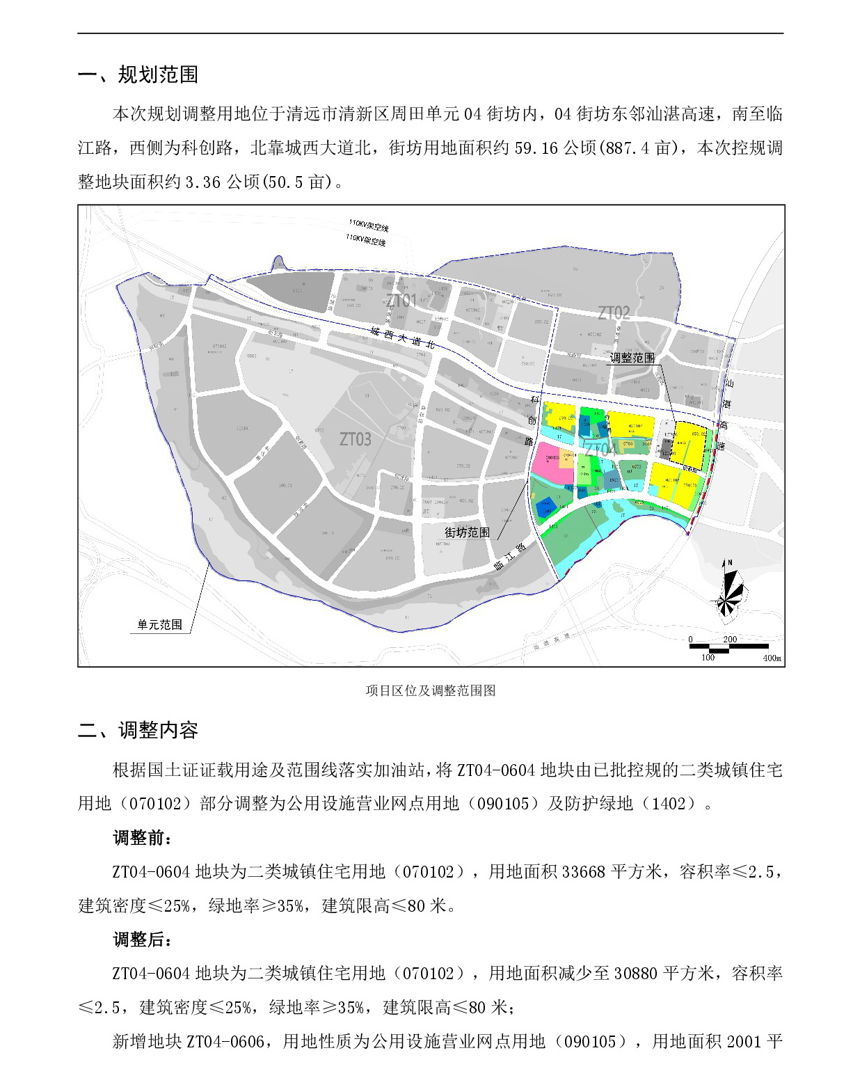 《清遠市清新區(qū)逕口周田樂園及建成區(qū)周田單元04街坊控制性詳細規(guī)劃局部調(diào)整》網(wǎng)站公示-002.jpg