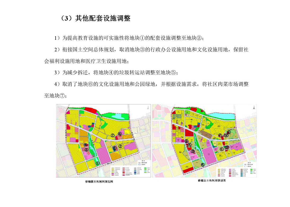 《清遠(yuǎn)市中部片區(qū)維港、七星崗單元控制性詳細(xì)規(guī)劃修編》草案公示-007.jpg