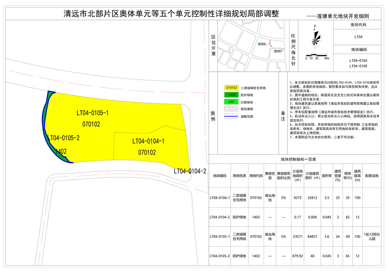 法定圖則（地塊開發(fā)細(xì)則）——蓮塘--s.jpg