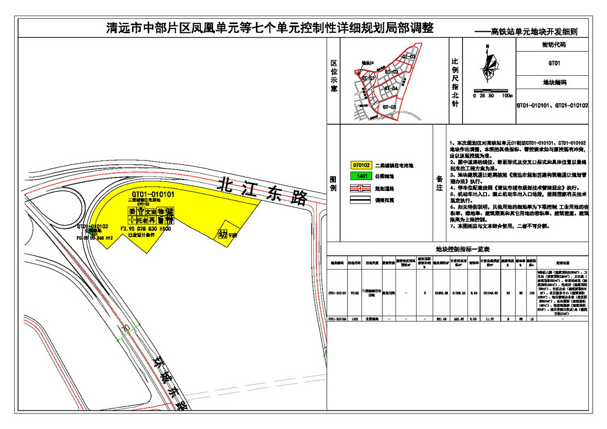 07高鐵站單元-法定圖則（地塊開發(fā)細則）--s.jpg