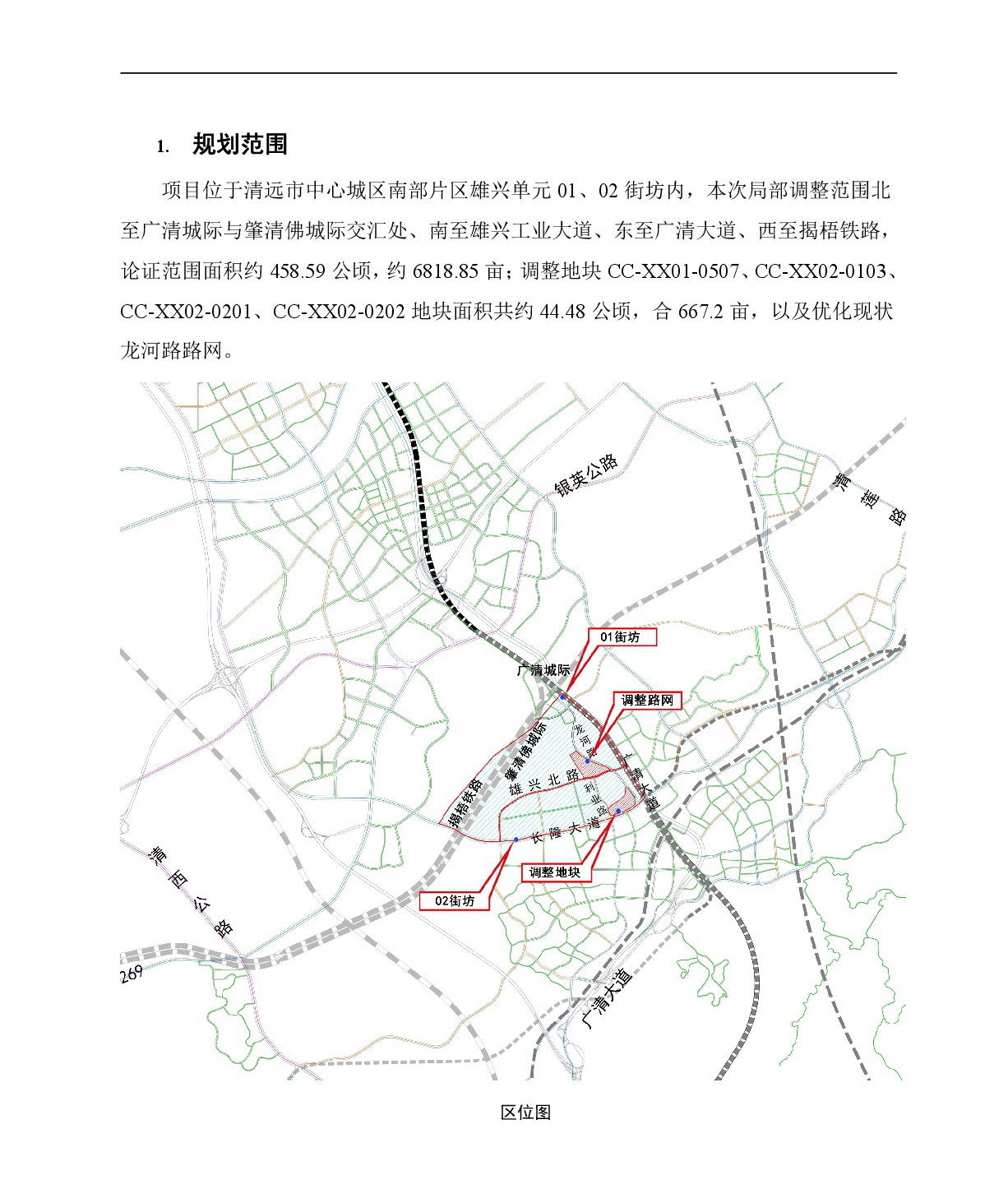 《清遠(yuǎn)市中心城區(qū)南部片區(qū)雄興單元01、02街坊控制性詳細(xì)規(guī)劃局部調(diào)整》草案公示-002.jpg