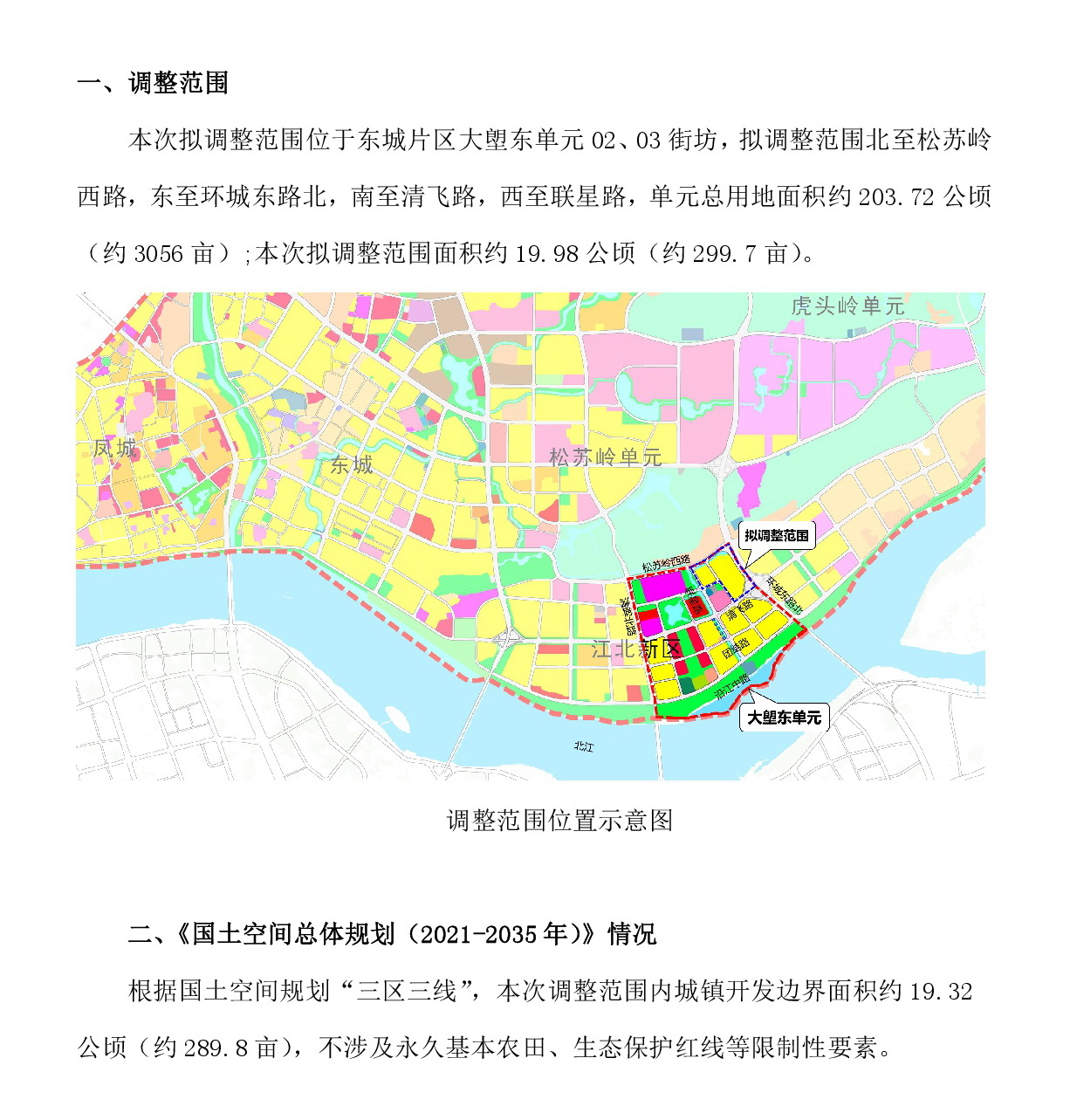 《清遠(yuǎn)市東城片區(qū)大塱東單元02、03街坊控制性詳細(xì)規(guī)劃局部調(diào)整》草案公示-002.jpg